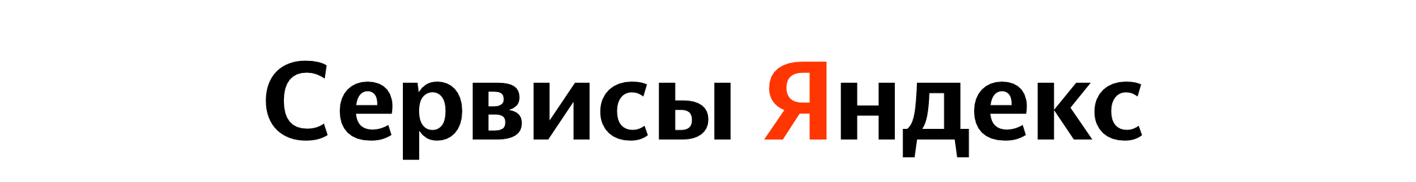 Концепт-проект для сервисов "Яндекс" — Изображение №1 — Брендинг, Иллюстрация на Dprofile
