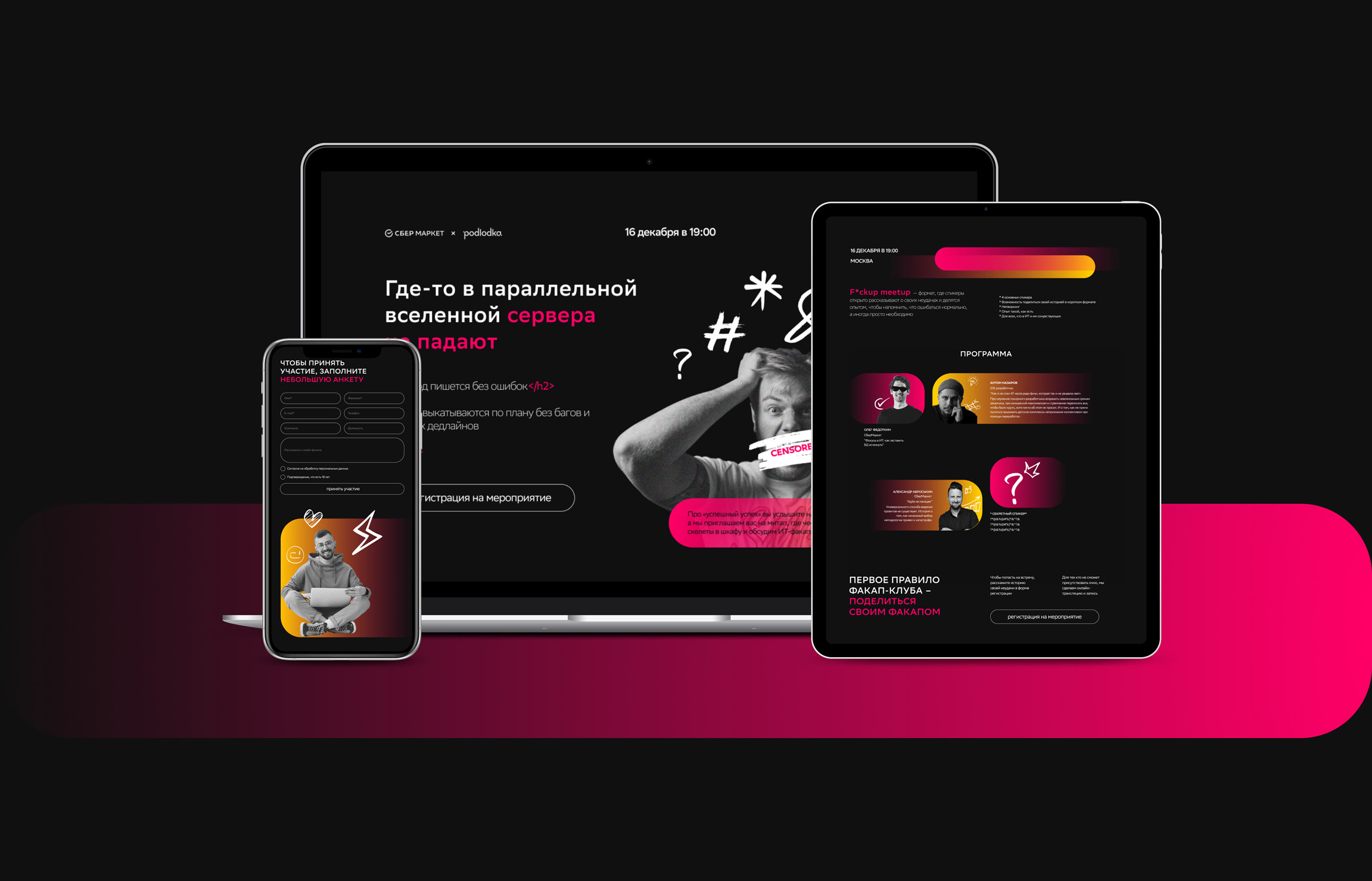 Концепт лендинга F*ckup meetup от СберМаркета — Изображение №2 — Брендинг на Dprofile