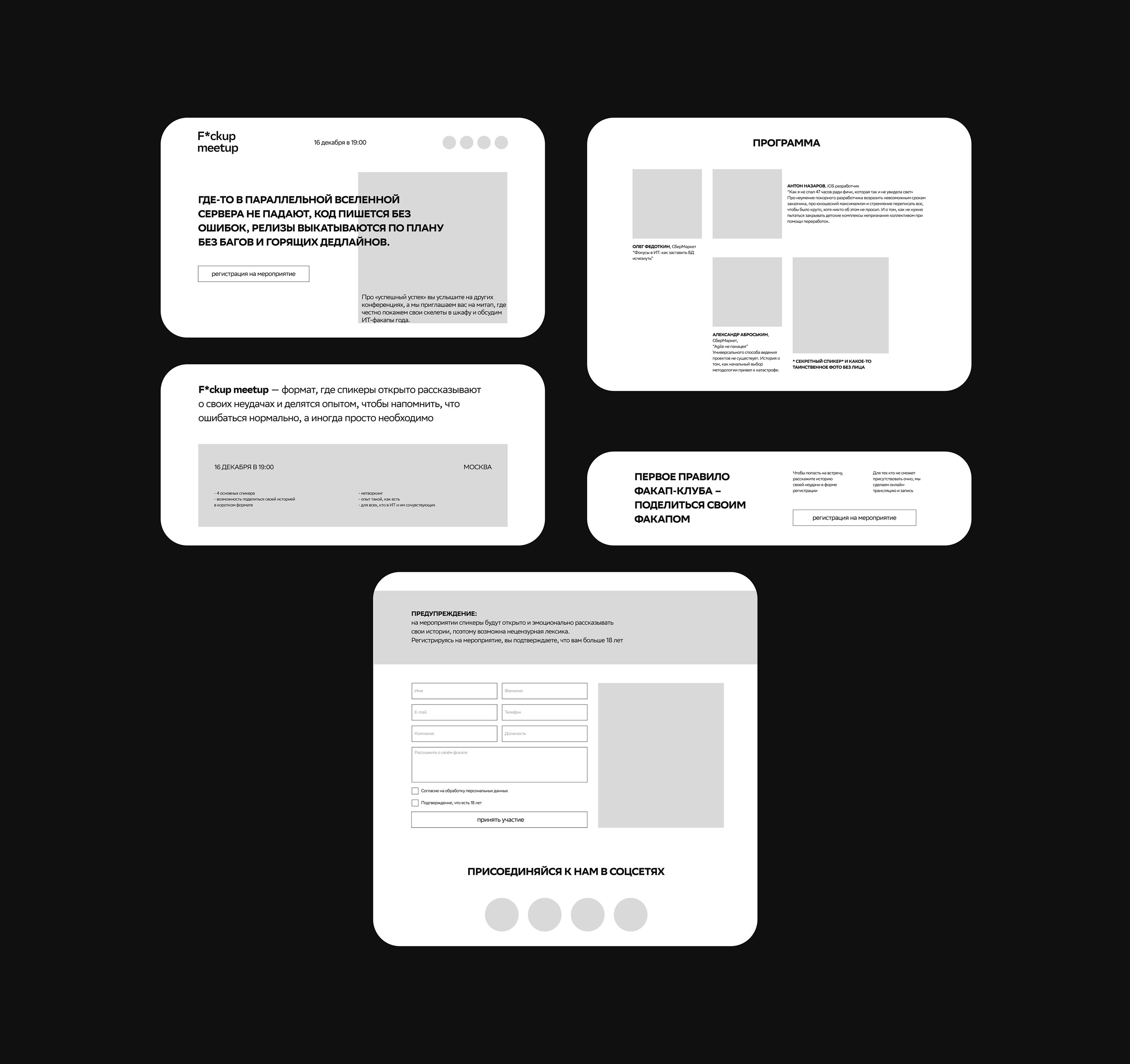 Концепт лендинга F*ckup meetup от СберМаркета — Изображение №4 — Брендинг на Dprofile