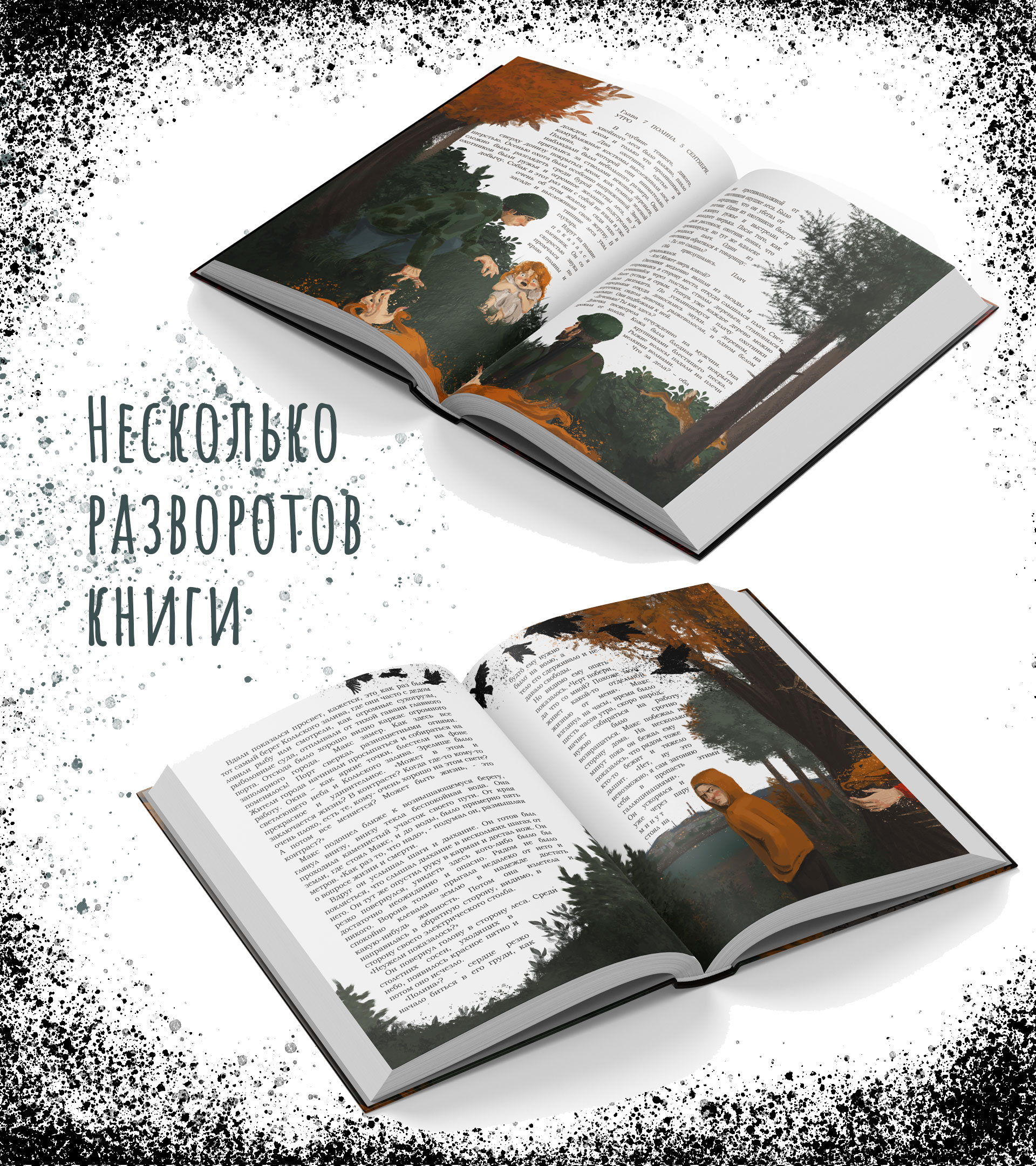 Полон ждёт тебя. Обложка и иллюстрации — Изображение №9 — Иллюстрация на Dprofile