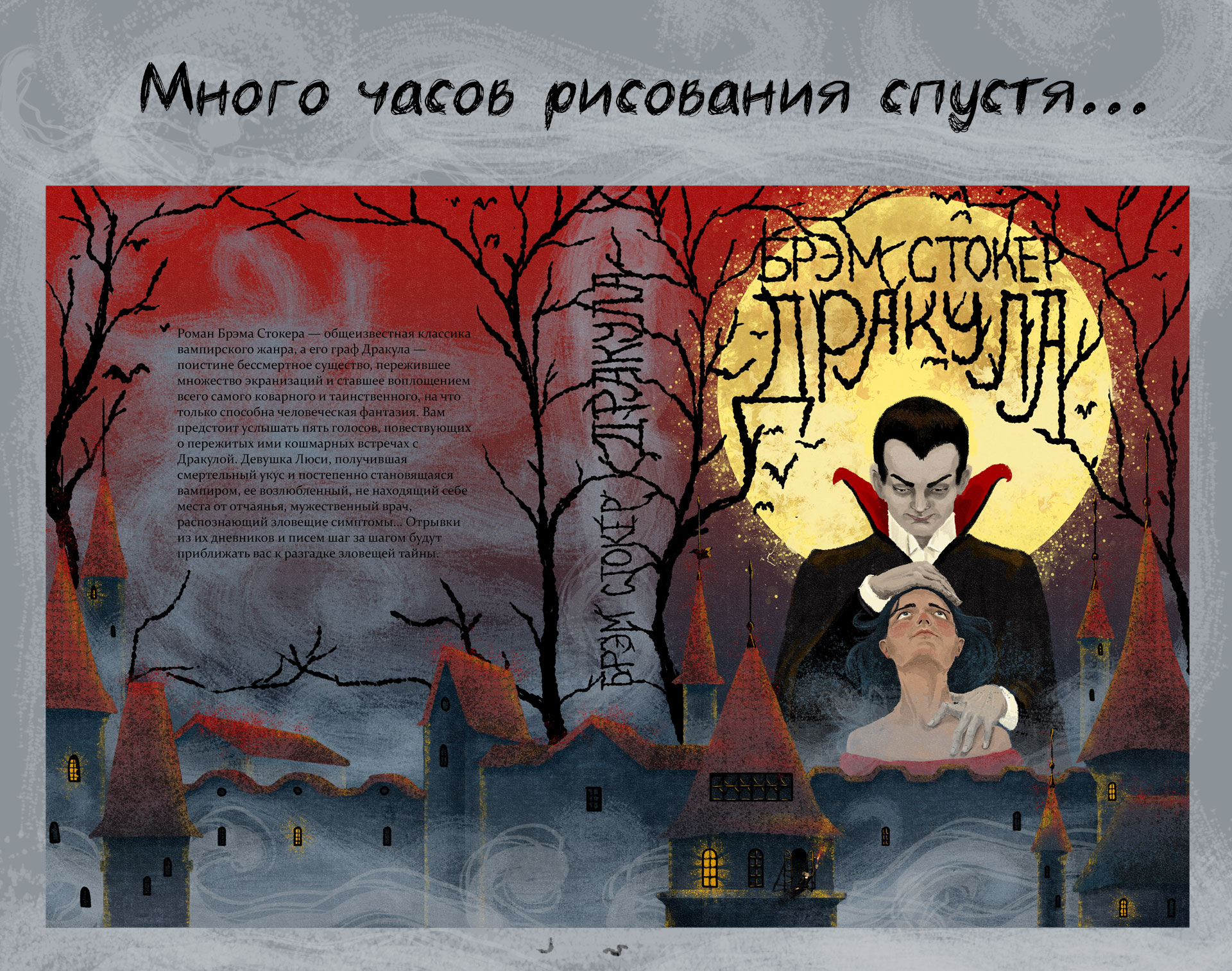 Дракула. Обложка книги — Изображение №6 — Иллюстрация на Dprofile