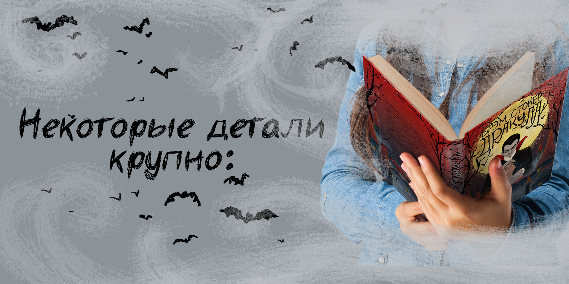 Дракула. Обложка книги — Изображение №7 — Иллюстрация на Dprofile