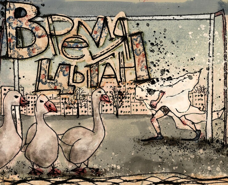 Эмир Кустурица - Время цыган. Фанарт — Иллюстрация, Графика на Dprofile