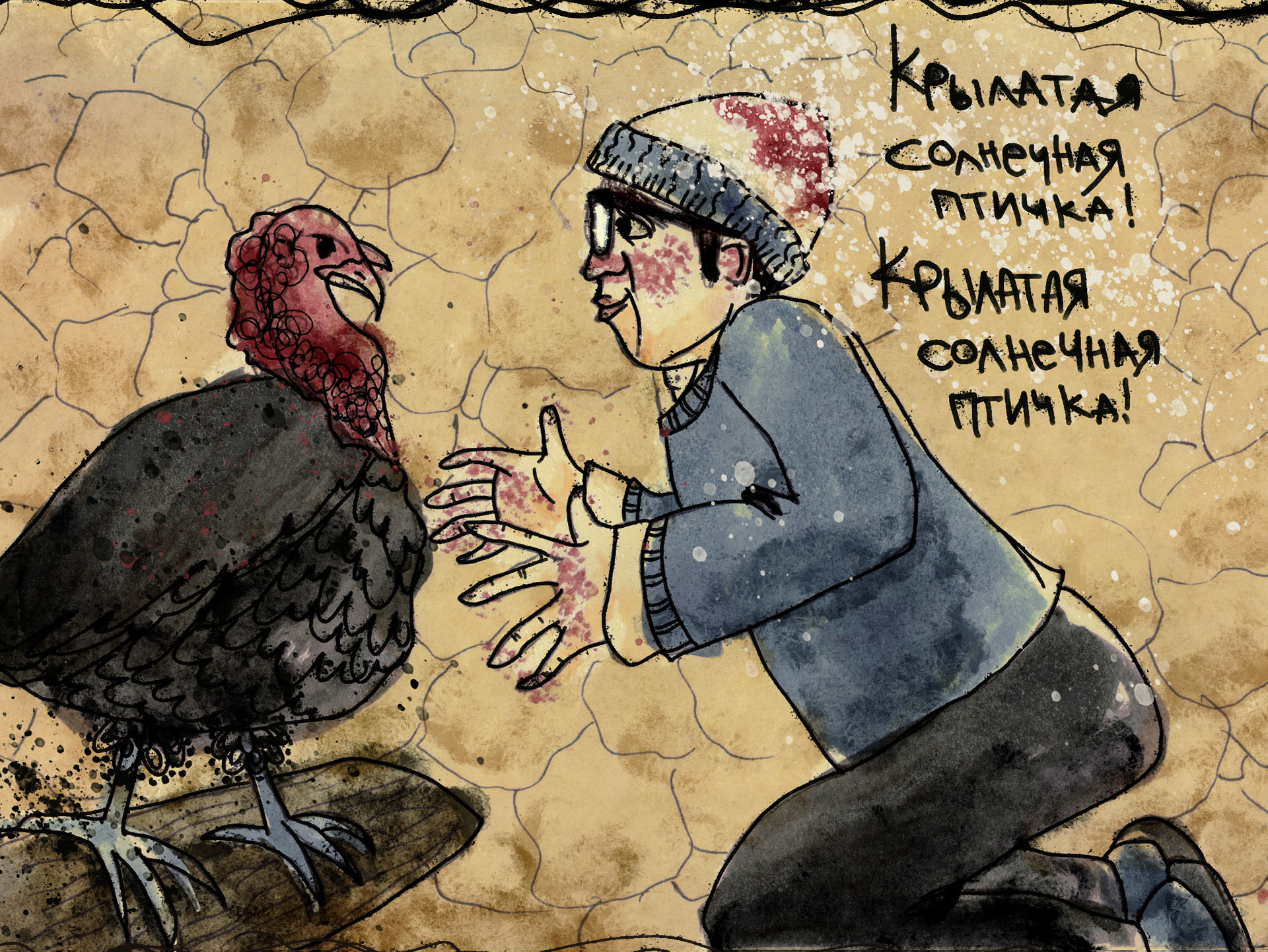 Эмир Кустурица - Время цыган. Фанарт — Изображение №3 — Иллюстрация, Графика на Dprofile