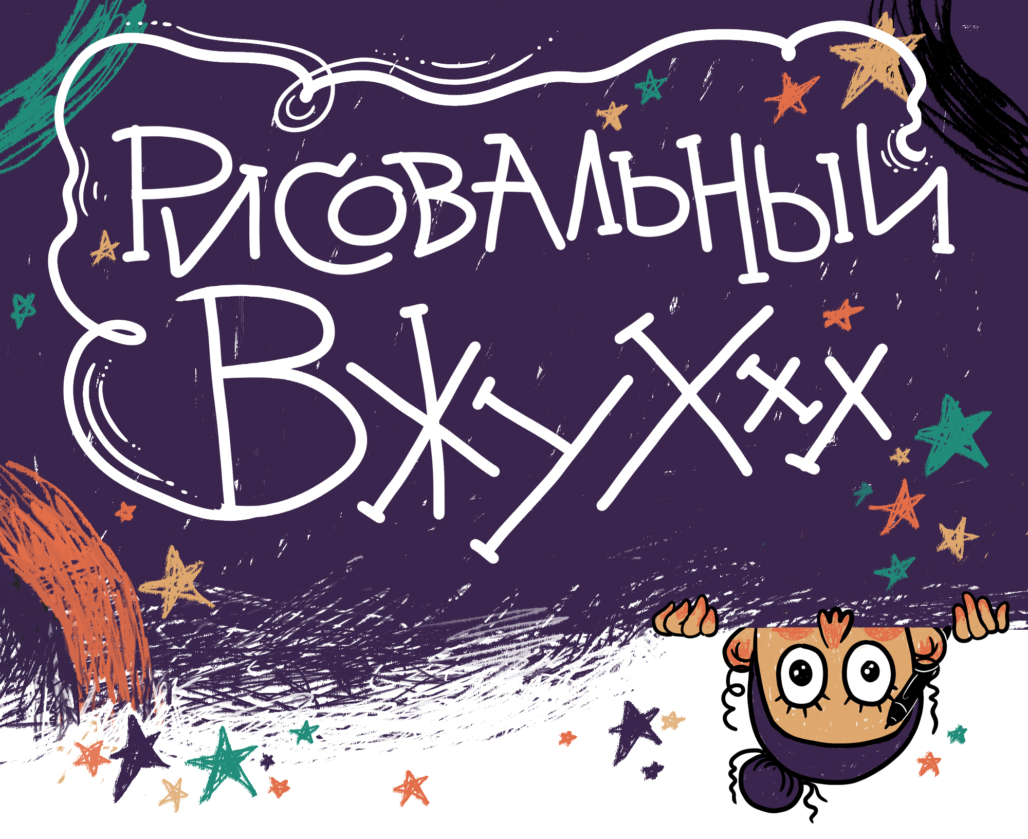 Рисовальный стикерпак "Жизнь иллюстратора" — Изображение №1 — Иллюстрация на Dprofile