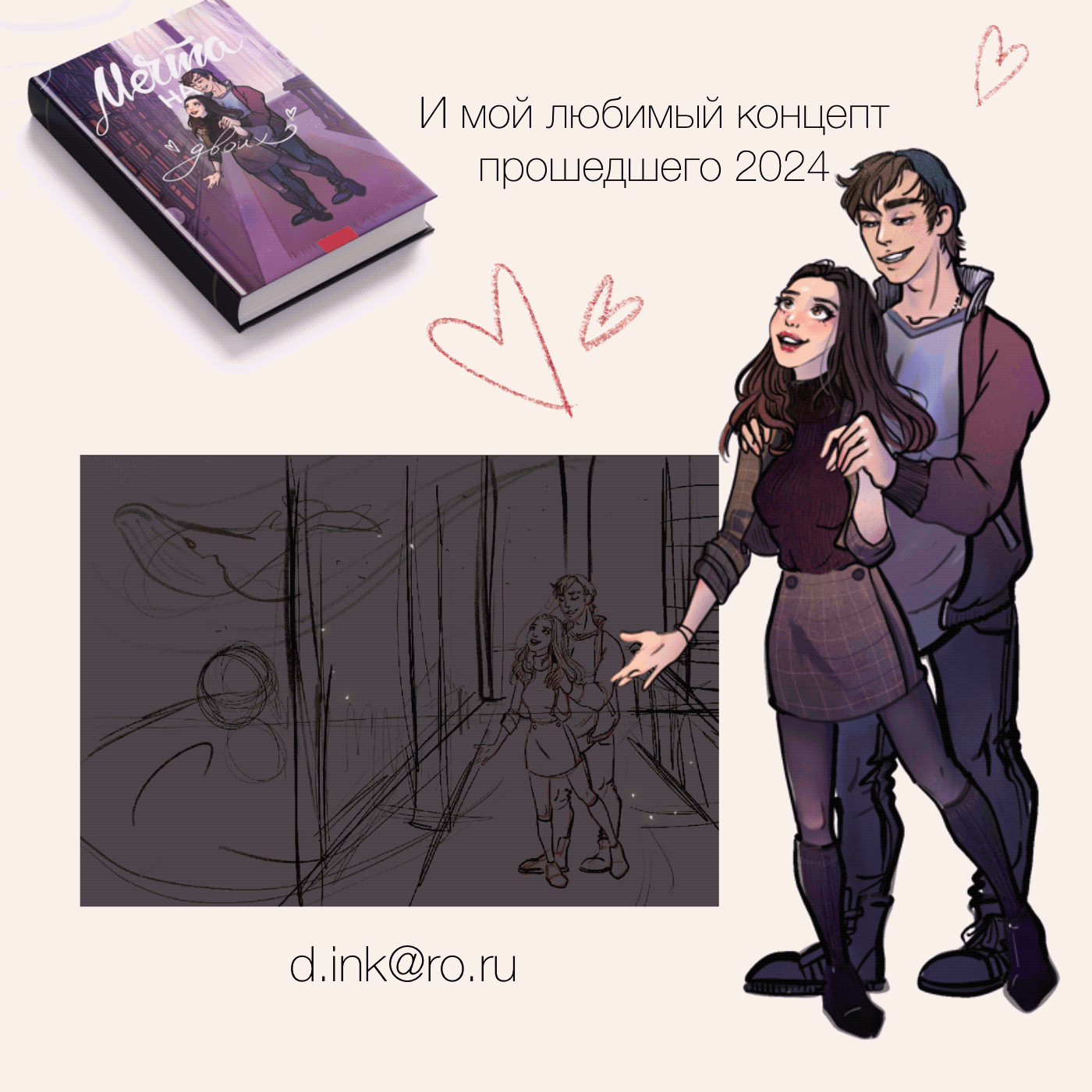 Обложки и концепты Young Adult 2024 — Изображение №3 — Иллюстрация на Dprofile