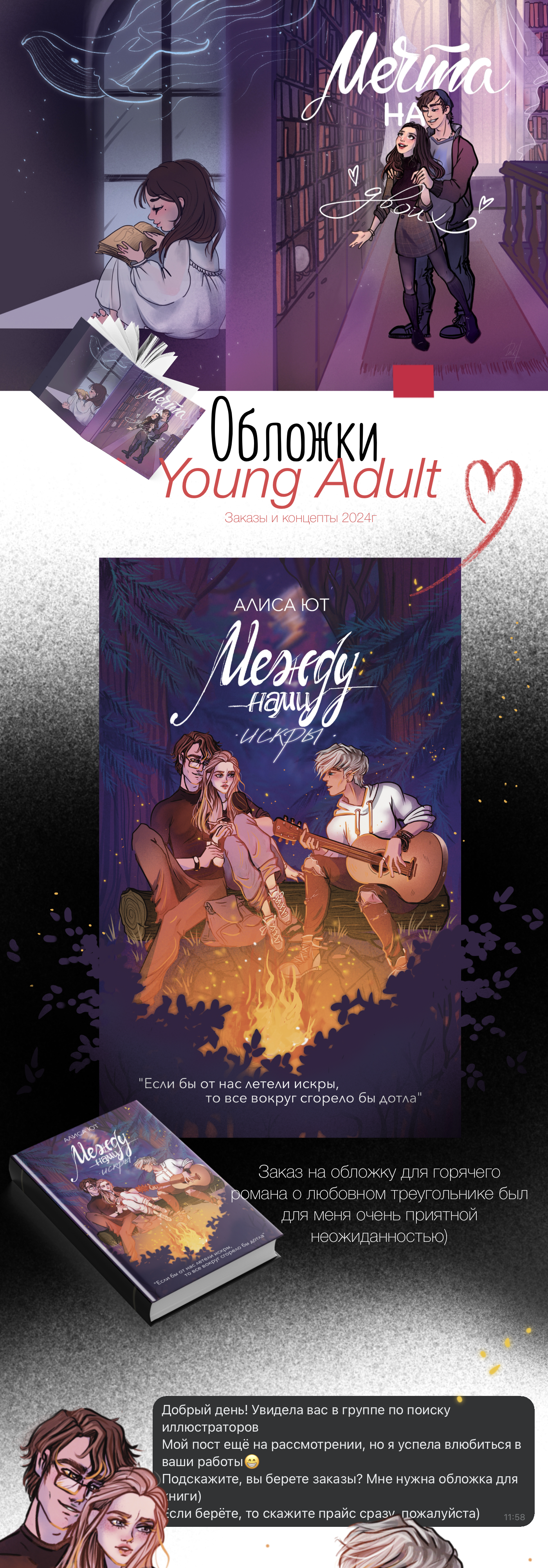 Обложки и концепты Young Adult 2024 — Изображение №1 — Иллюстрация на Dprofile