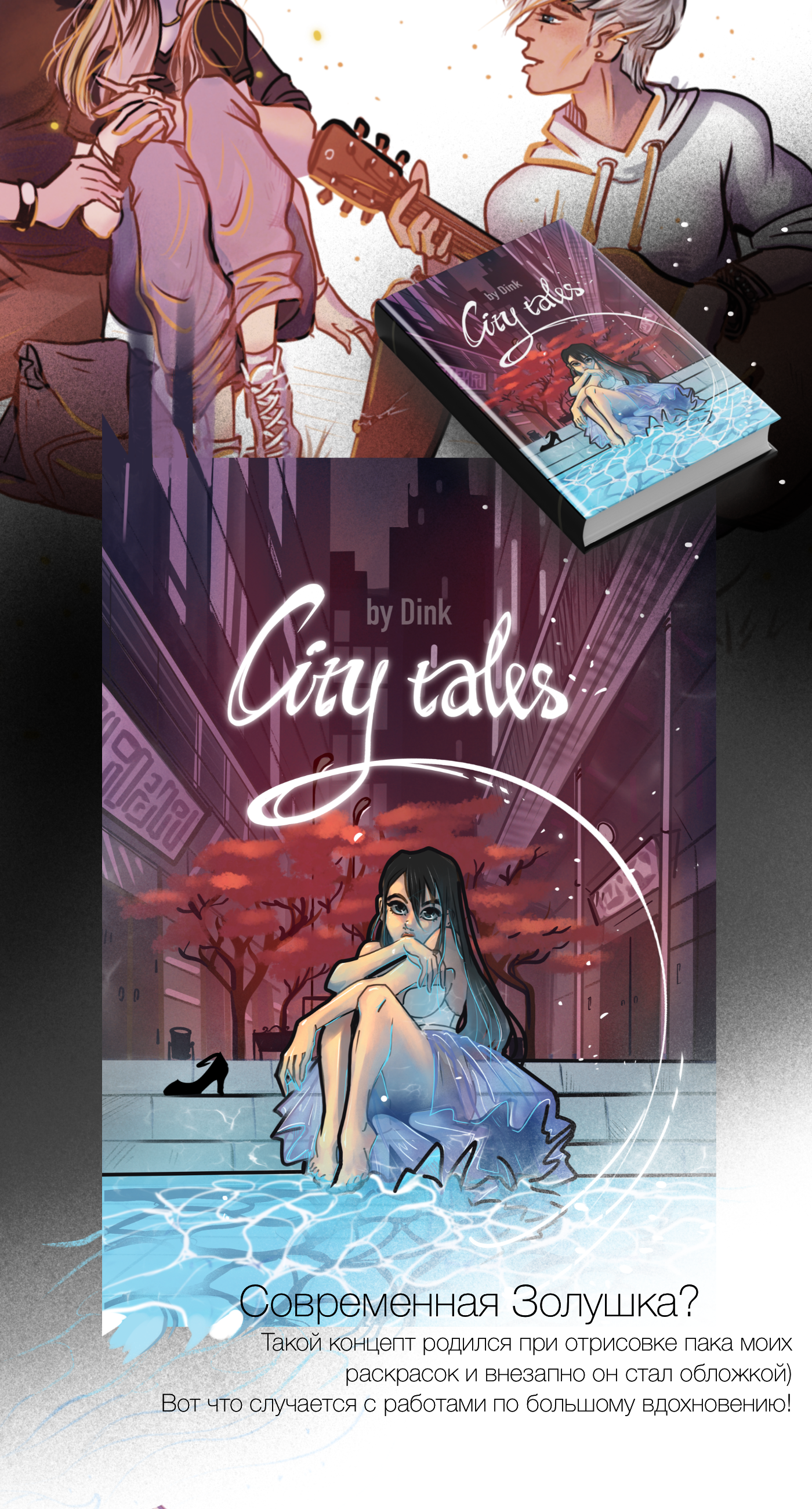 Обложки и концепты Young Adult 2024 — Изображение №2 — Иллюстрация на Dprofile