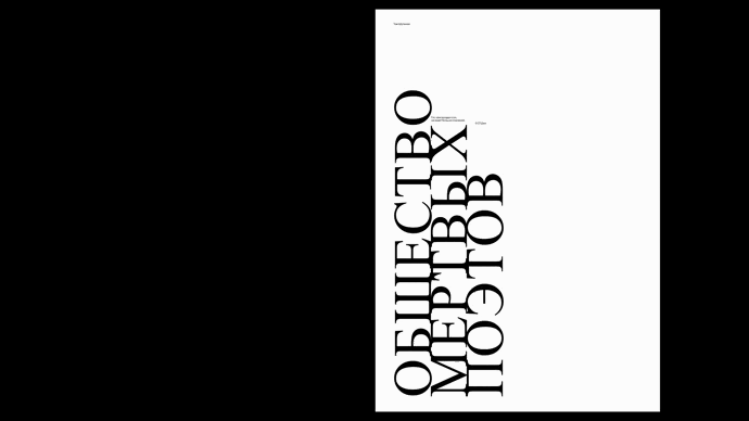 Общество Мертвых Поэтов — Изображение №2 — Графика на Dprofile