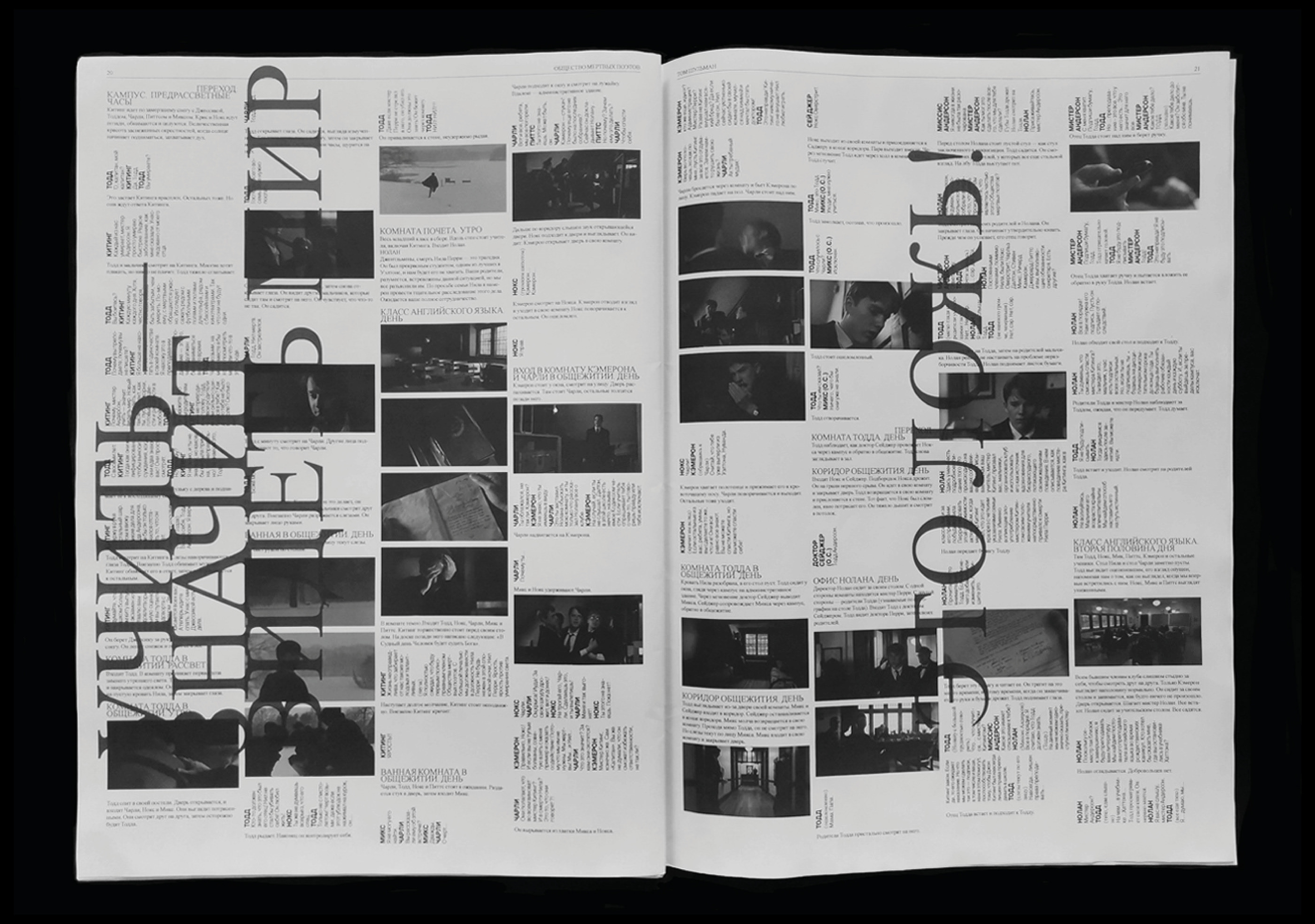 Общество Мертвых Поэтов — Изображение №15 — Графика на Dprofile