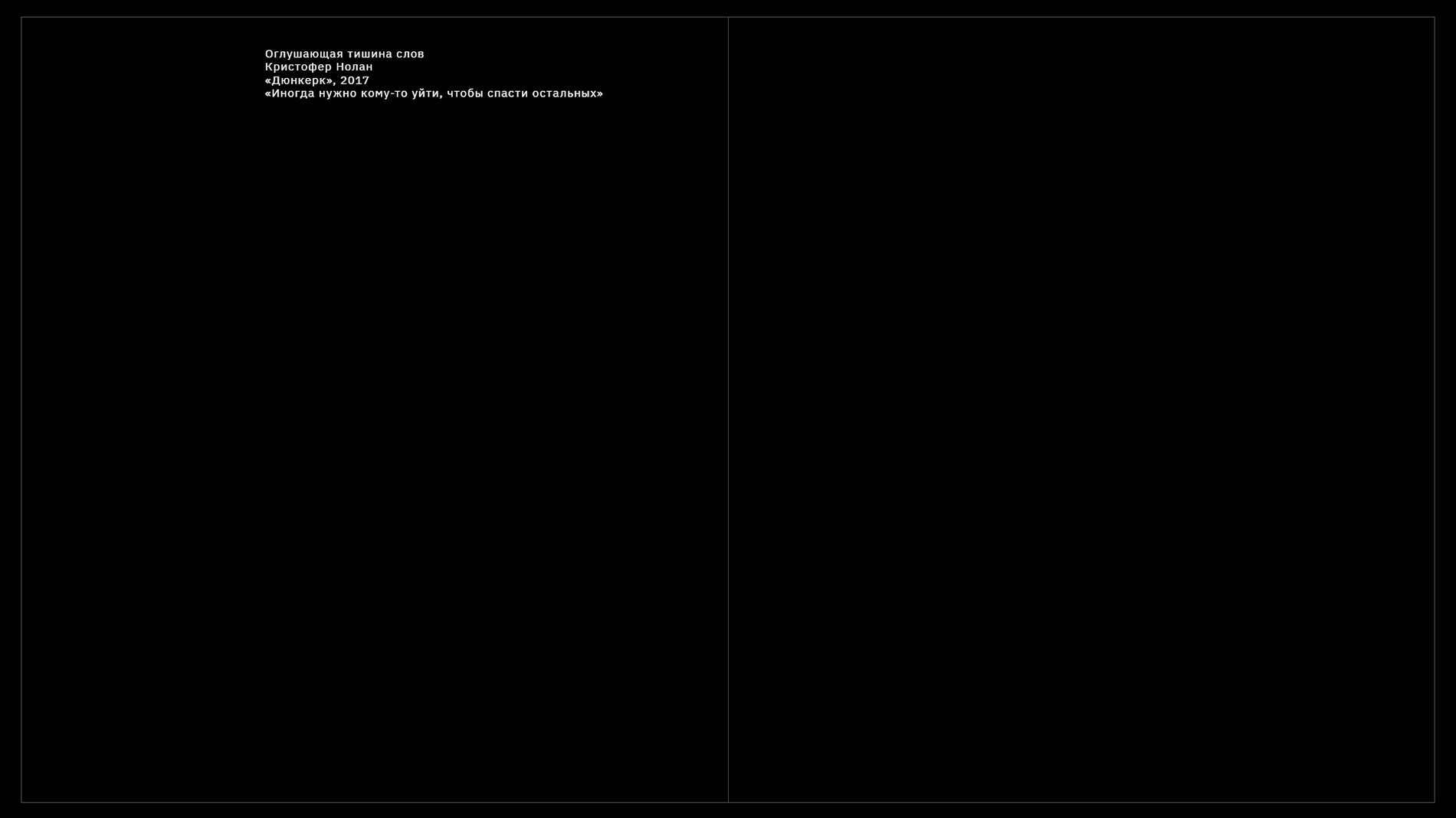 Трансцендирование контроля страха в неопределенном времени — Изображение №52 — Графика на Dprofile