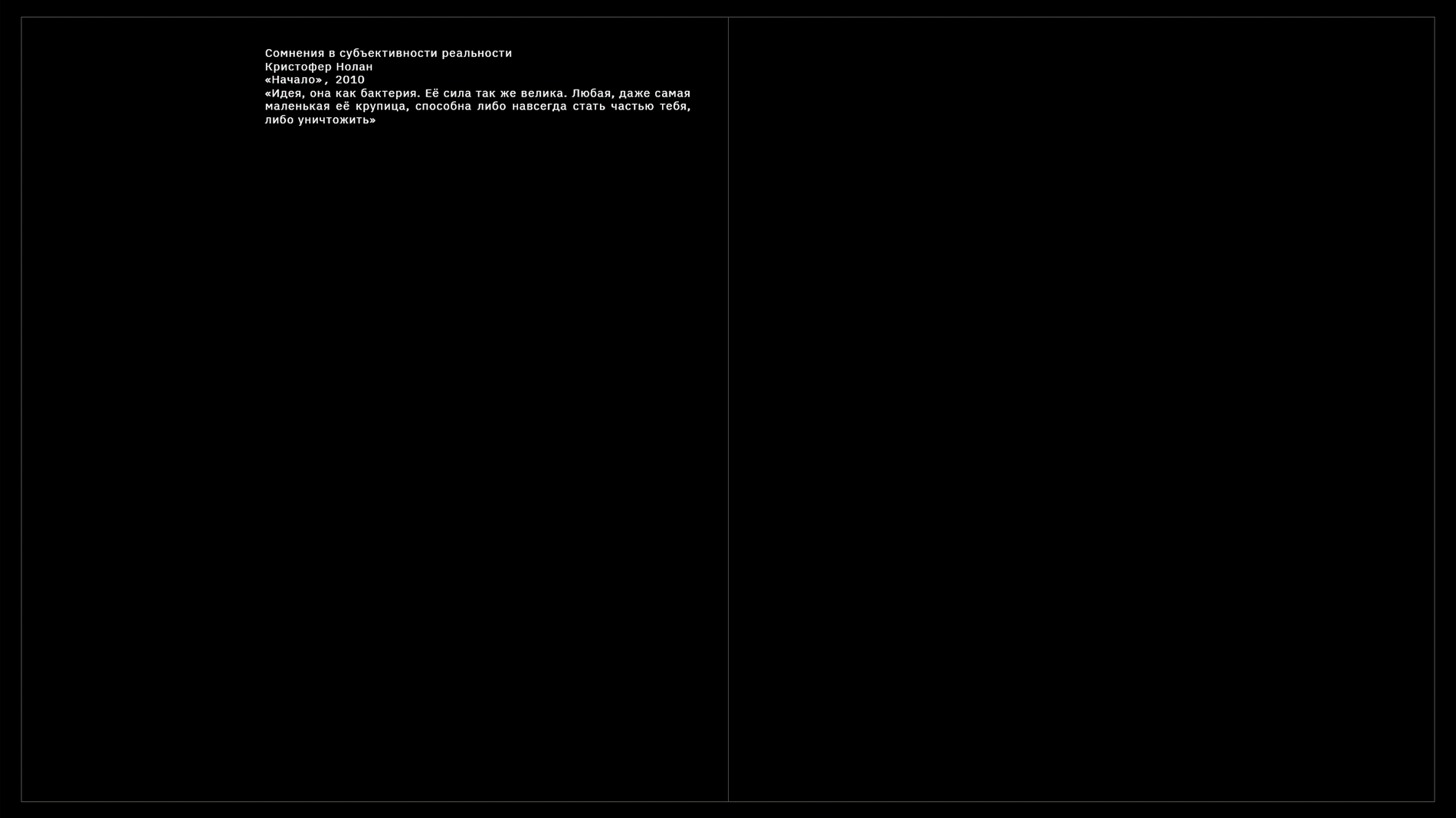 Трансцендирование контроля страха в неопределенном времени — Изображение №39 — Графика на Dprofile