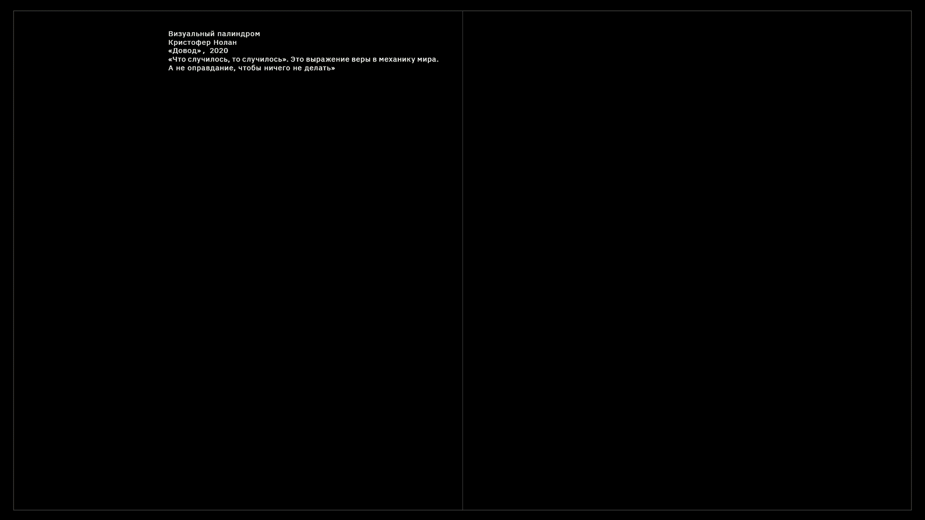 Трансцендирование контроля страха в неопределенном времени — Изображение №60 — Графика на Dprofile