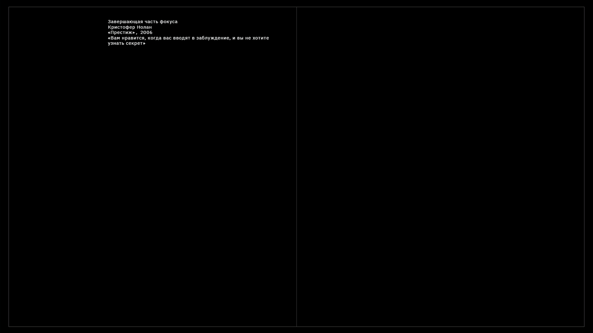 Трансцендирование контроля страха в неопределенном времени — Изображение №25 — Графика на Dprofile