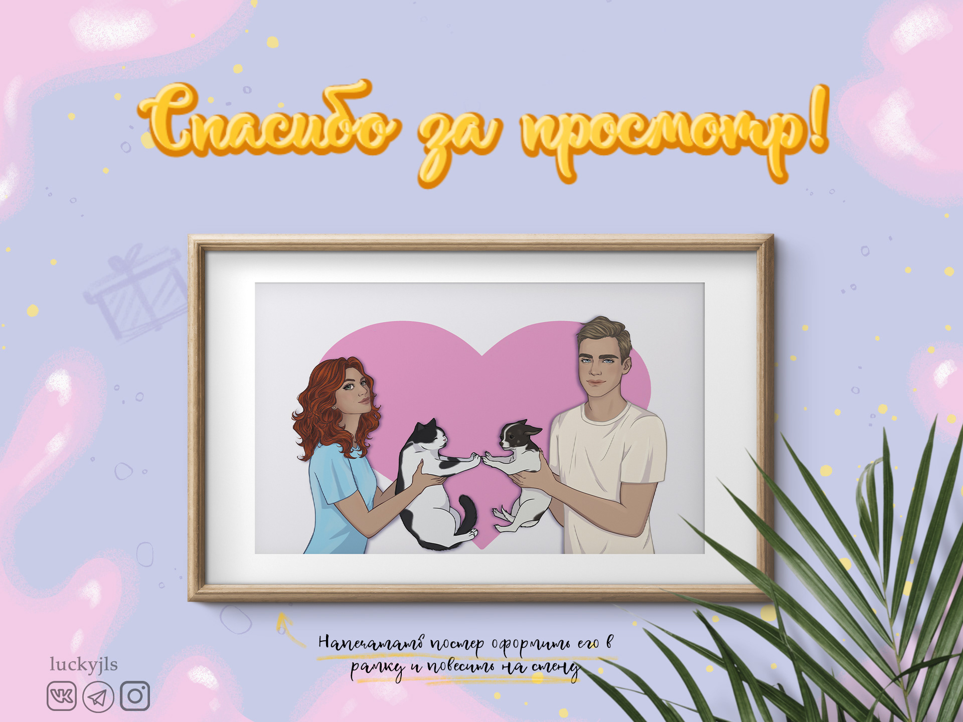 Заказ на парную иллюстрацию (+ идеи для подарка) — Изображение №6 — Иллюстрация на Dprofile