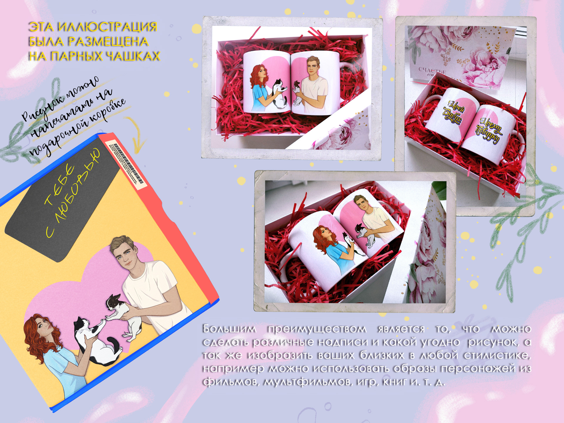 Заказ на парную иллюстрацию (+ идеи для подарка) — Изображение №3 — Иллюстрация на Dprofile