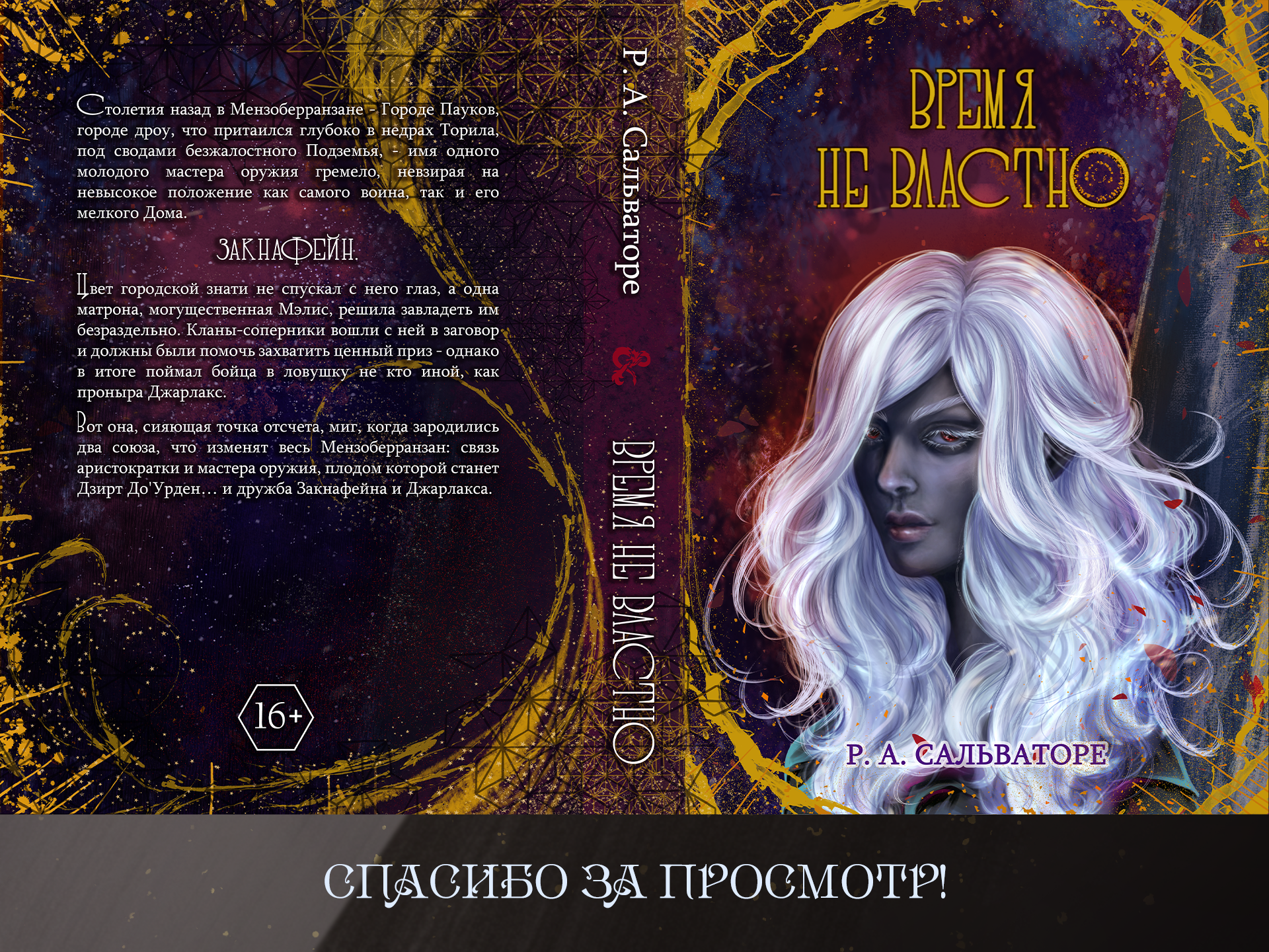 Обложка книги | Book cover — Изображение №3 — Иллюстрация на Dprofile