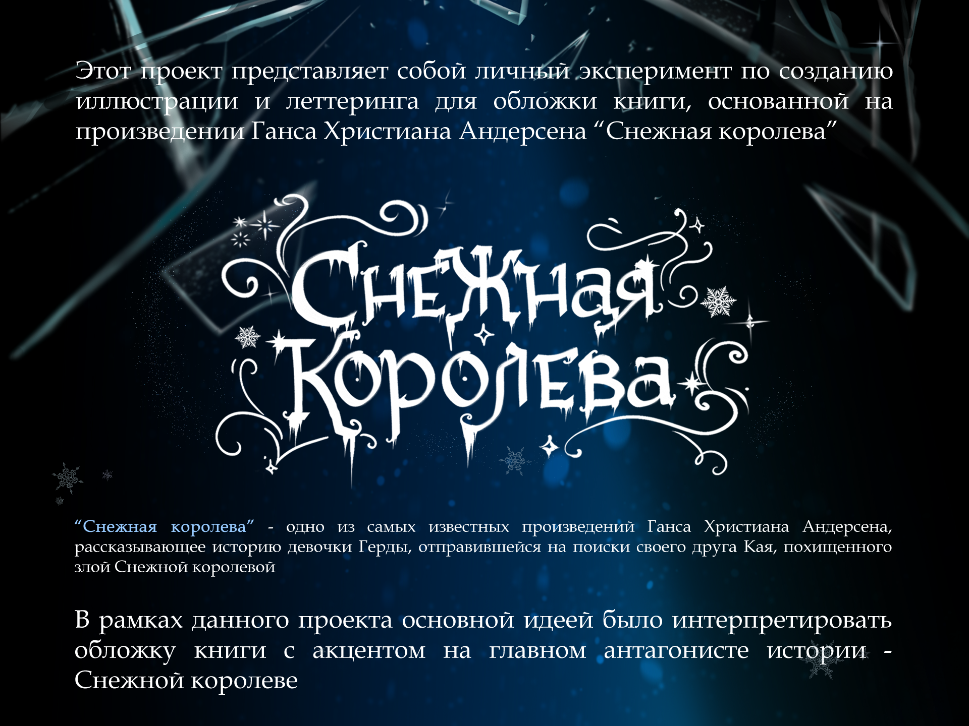 Книжная обложка и леттеринг | book cover & lettering — Изображение №2 — Иллюстрация на Dprofile
