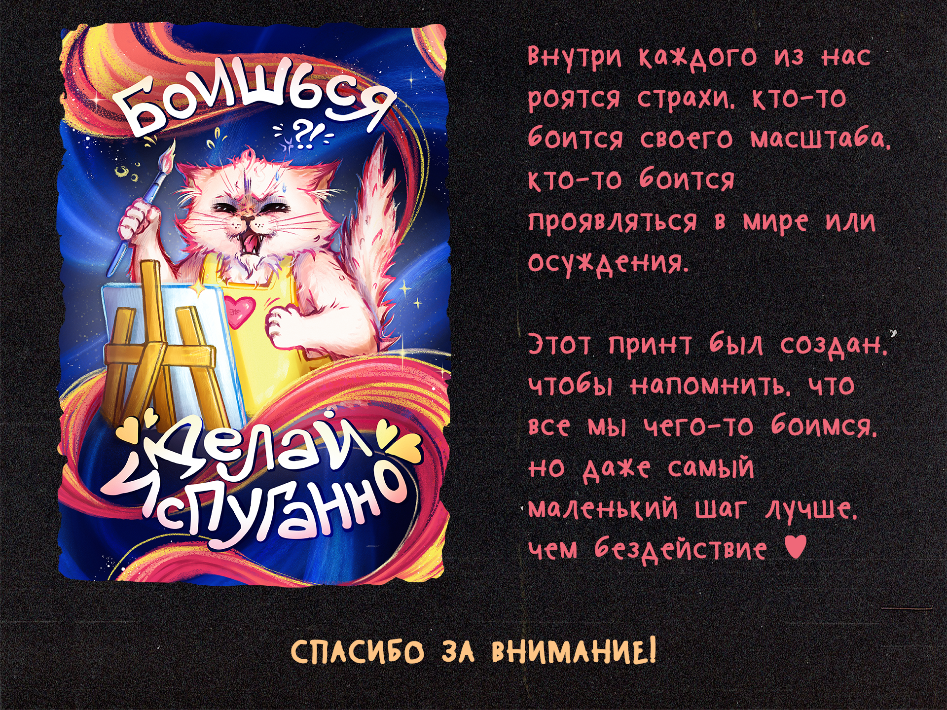 Иллюстрация и леттеринг "Боишься - делай испуганно" — Изображение №3 — Иллюстрация на Dprofile