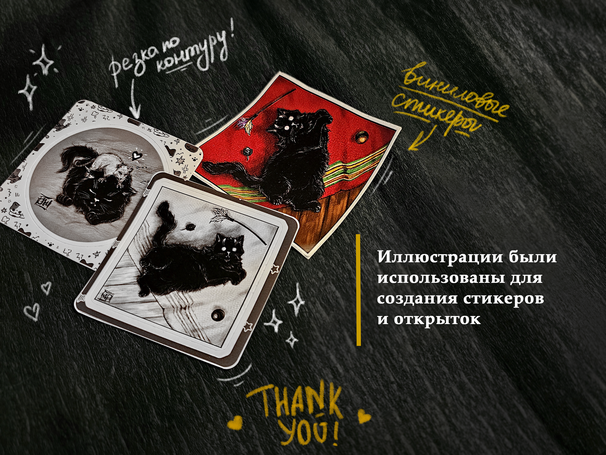 Серия иллюстраций "Чёрный кот" часть 1 | Открытки, стикеры — Изображение №6 — Иллюстрация, Графика на Dprofile