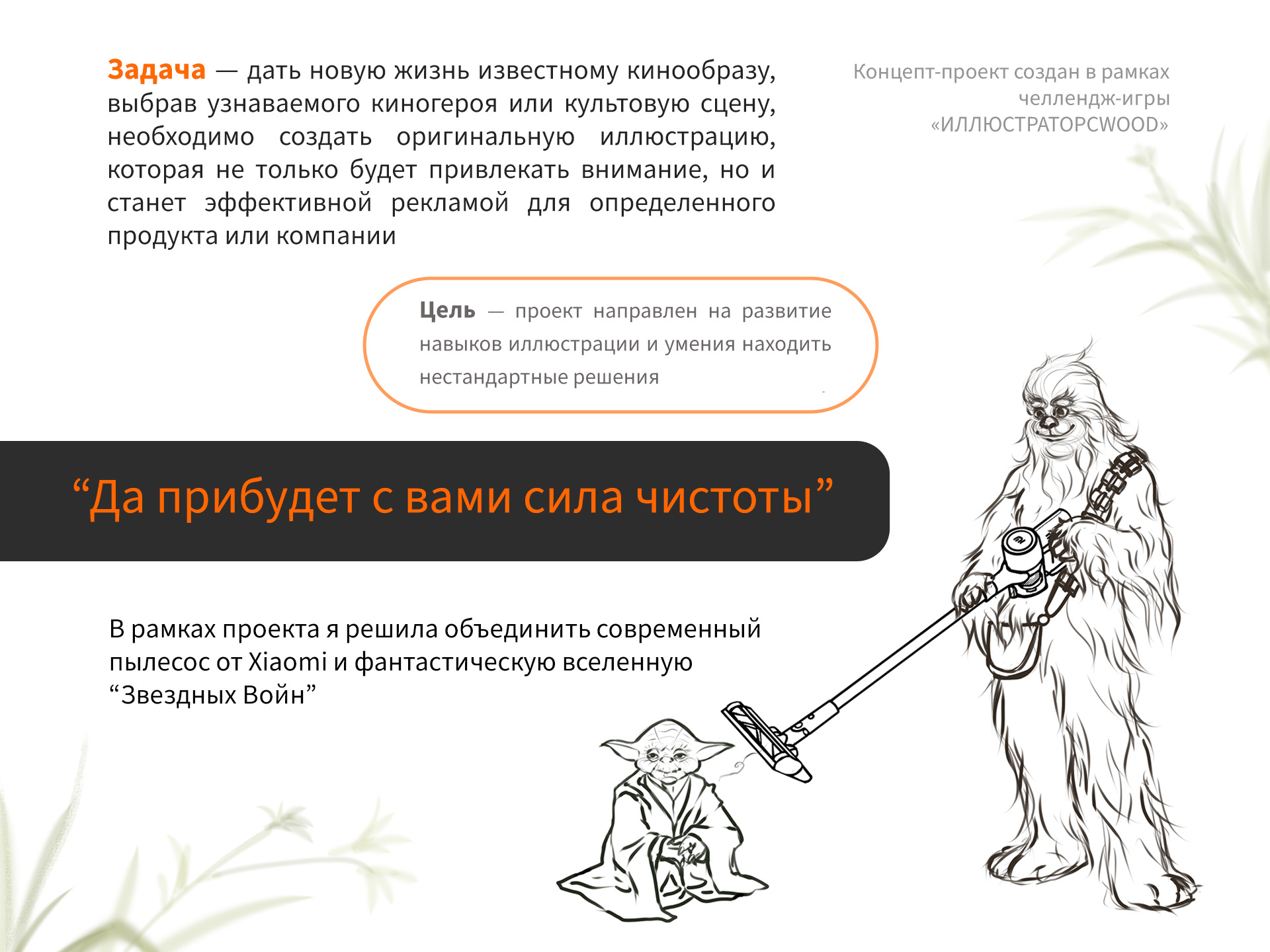 Концепт проект рекламной иллюстрации для бренда Xiaomi — Изображение №2 — Брендинг, Иллюстрация на Dprofile