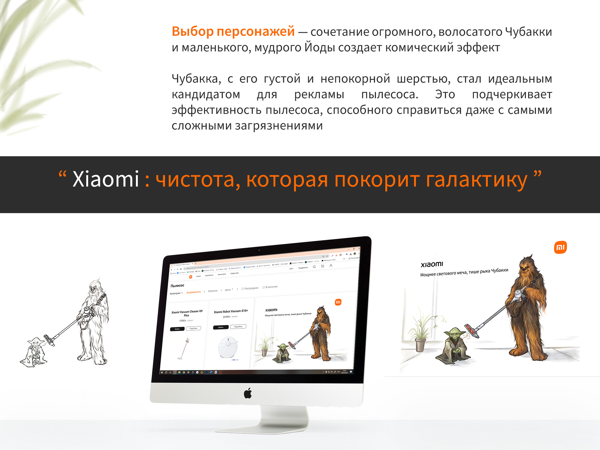 Концепт проект рекламной иллюстрации для бренда Xiaomi — Изображение №3 — Брендинг, Иллюстрация на Dprofile