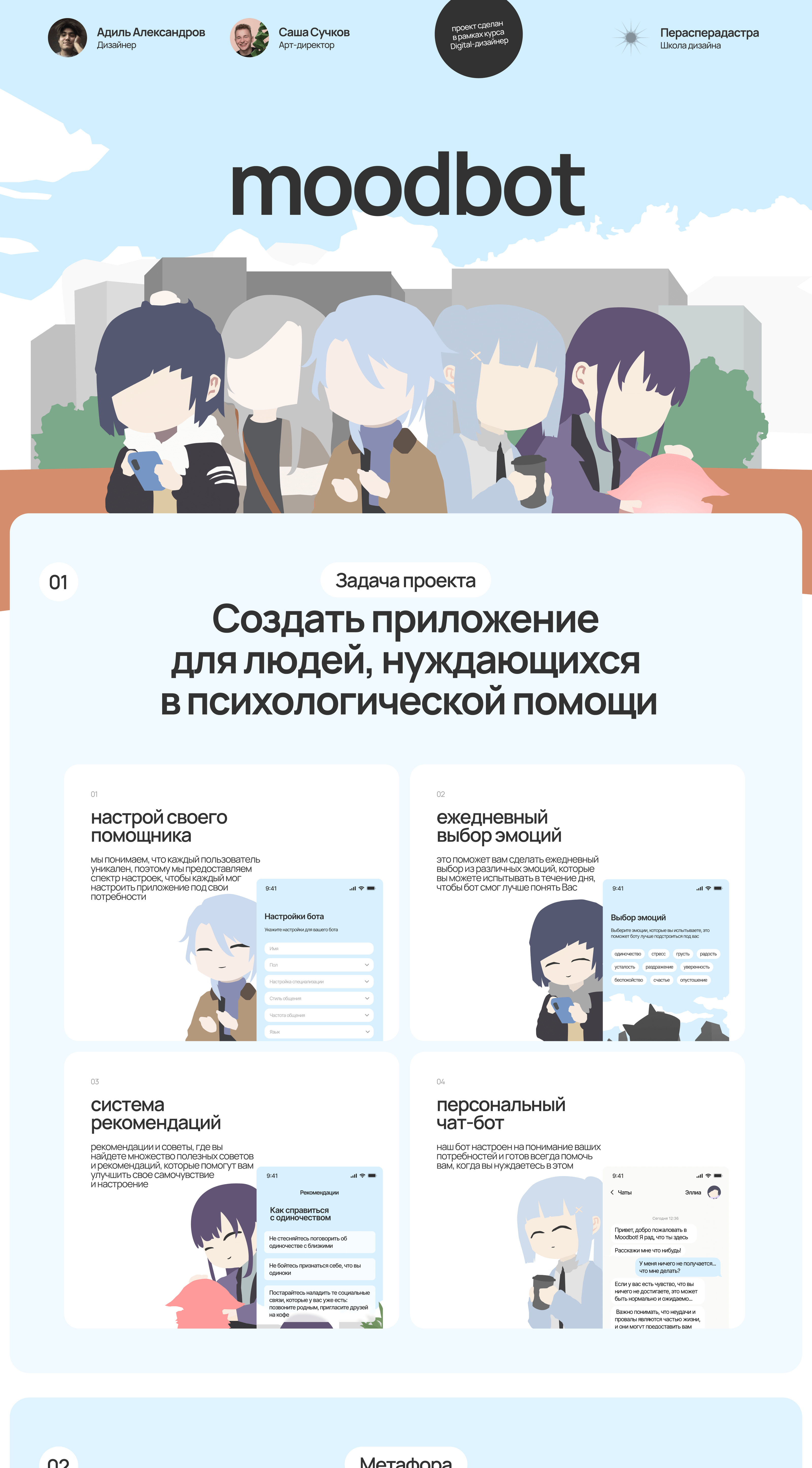 Moodbot / Psychological help app — Изображение №1 — Интерфейсы, Иллюстрация на Dprofile