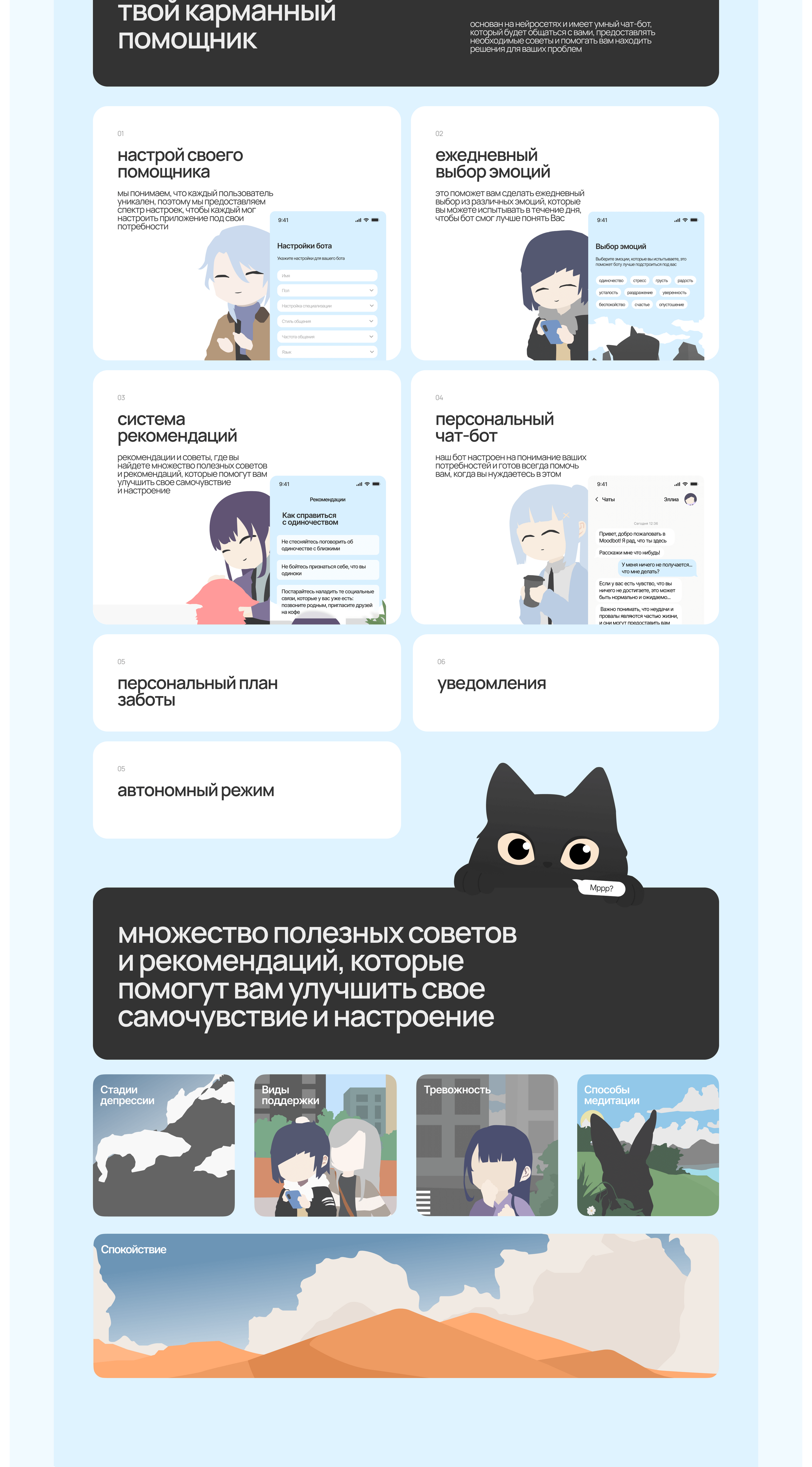 Moodbot / Psychological help app — Изображение №5 — Интерфейсы, Иллюстрация на Dprofile