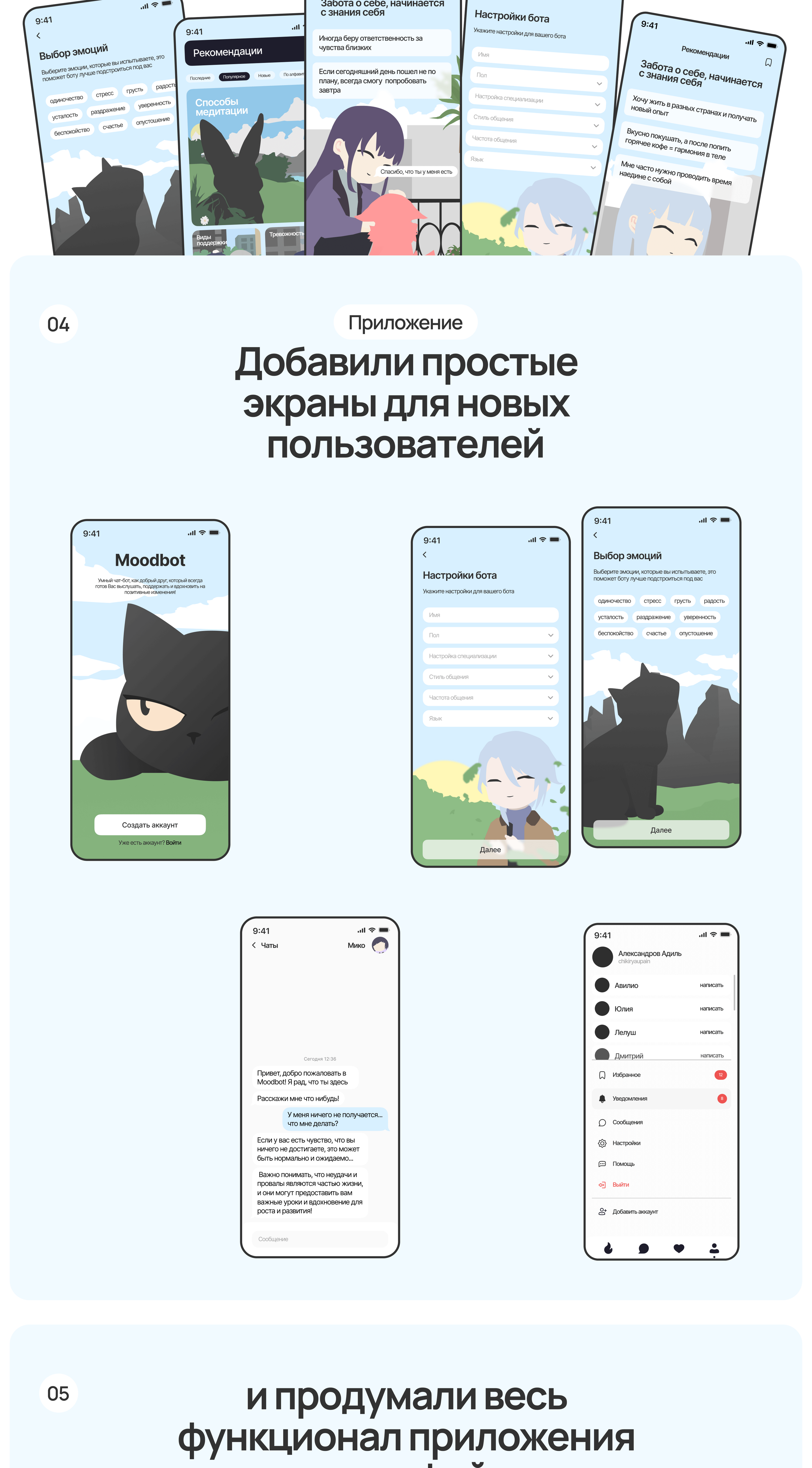 Moodbot / Psychological help app — Изображение №3 — Интерфейсы, Иллюстрация на Dprofile