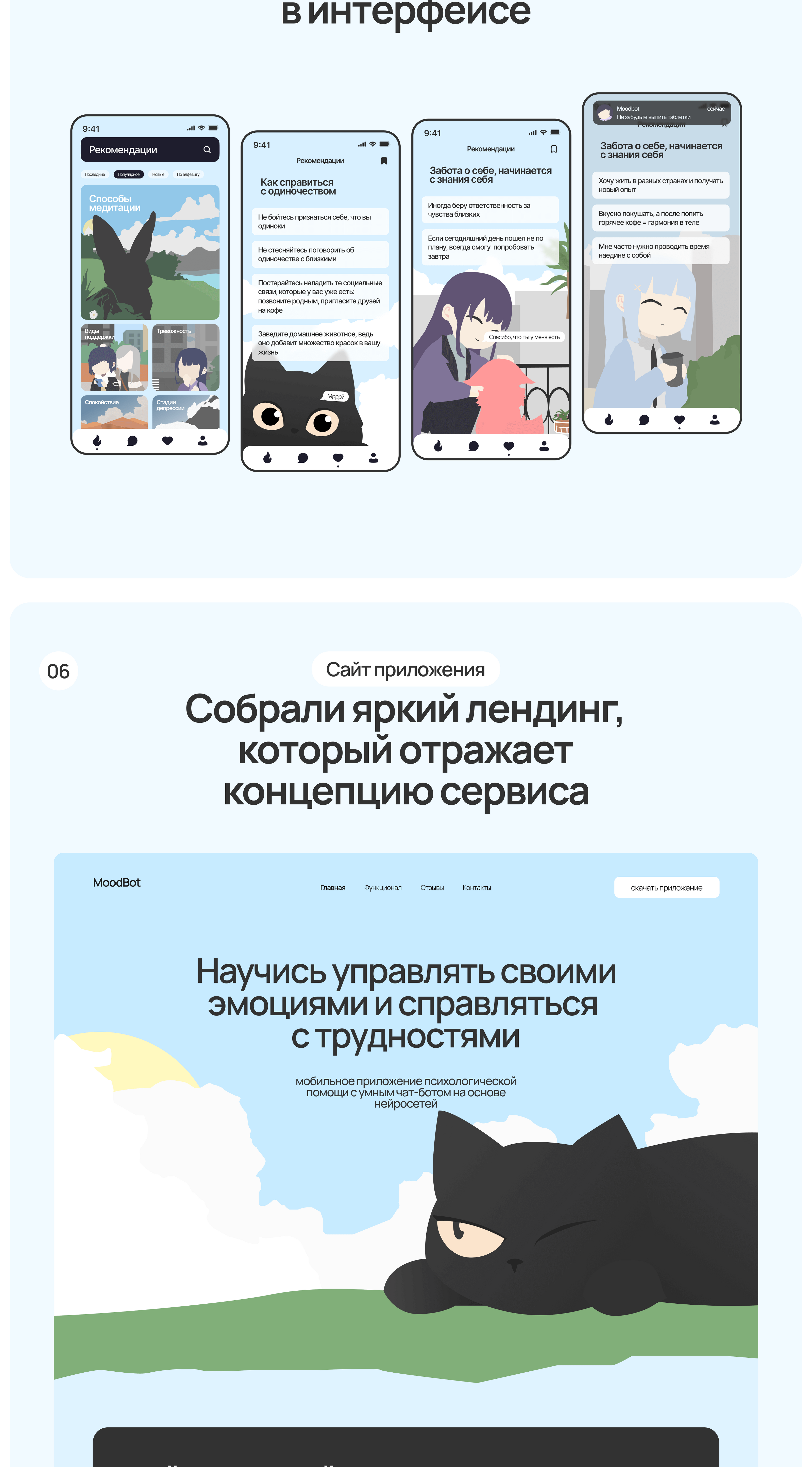 Moodbot / Psychological help app — Изображение №4 — Интерфейсы, Иллюстрация на Dprofile