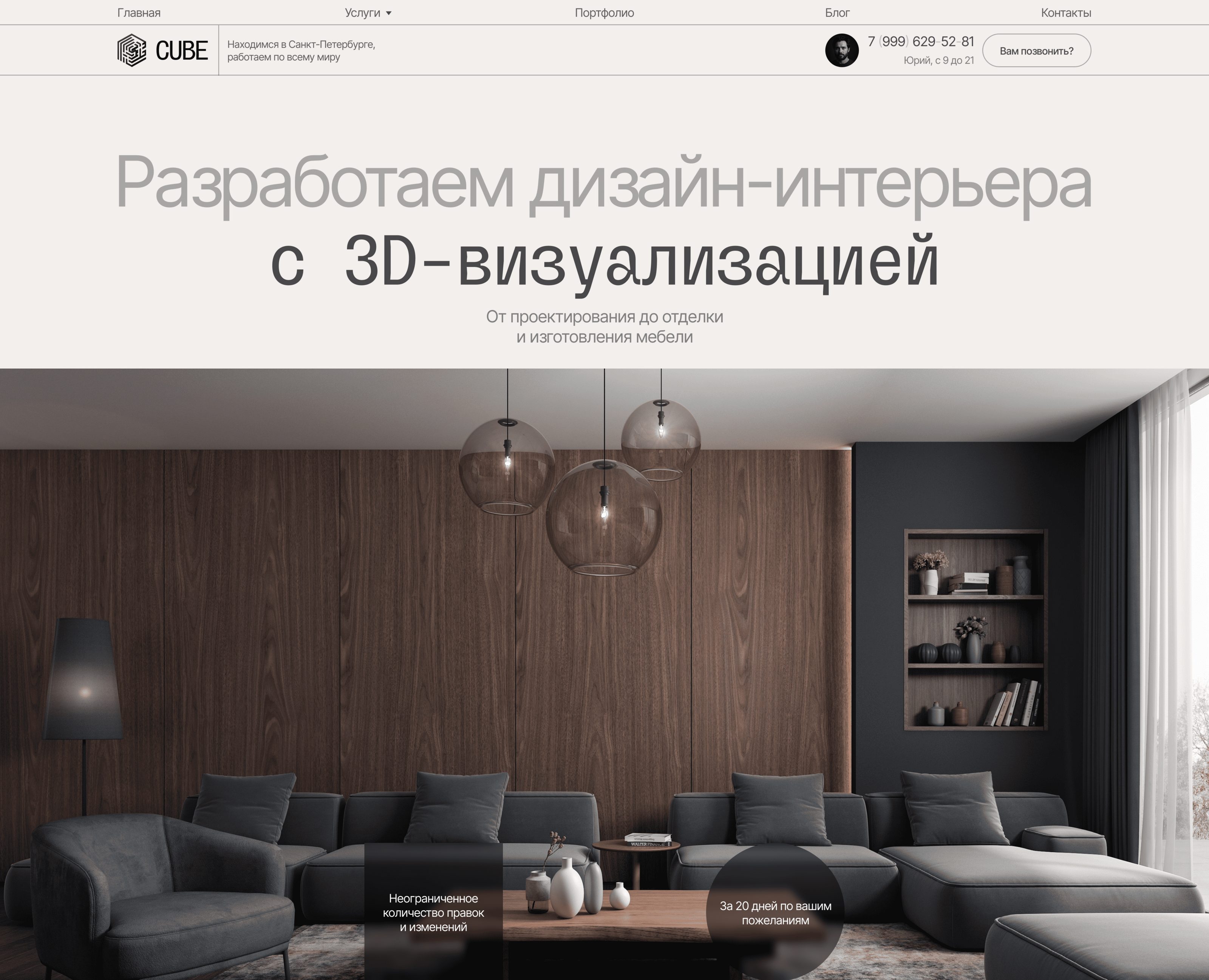 Дизайн интерьера. Прототип+дизайн сайта на Dprofile