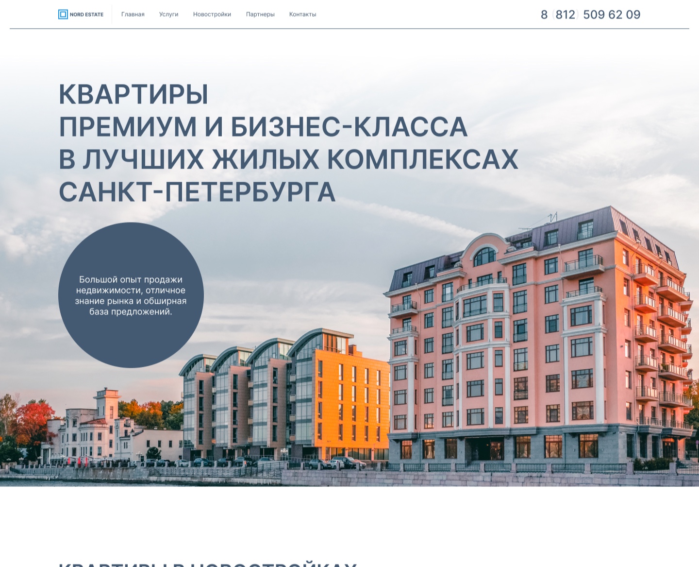 Агентство недвижимости. Санкт-Петербург на Dprofile