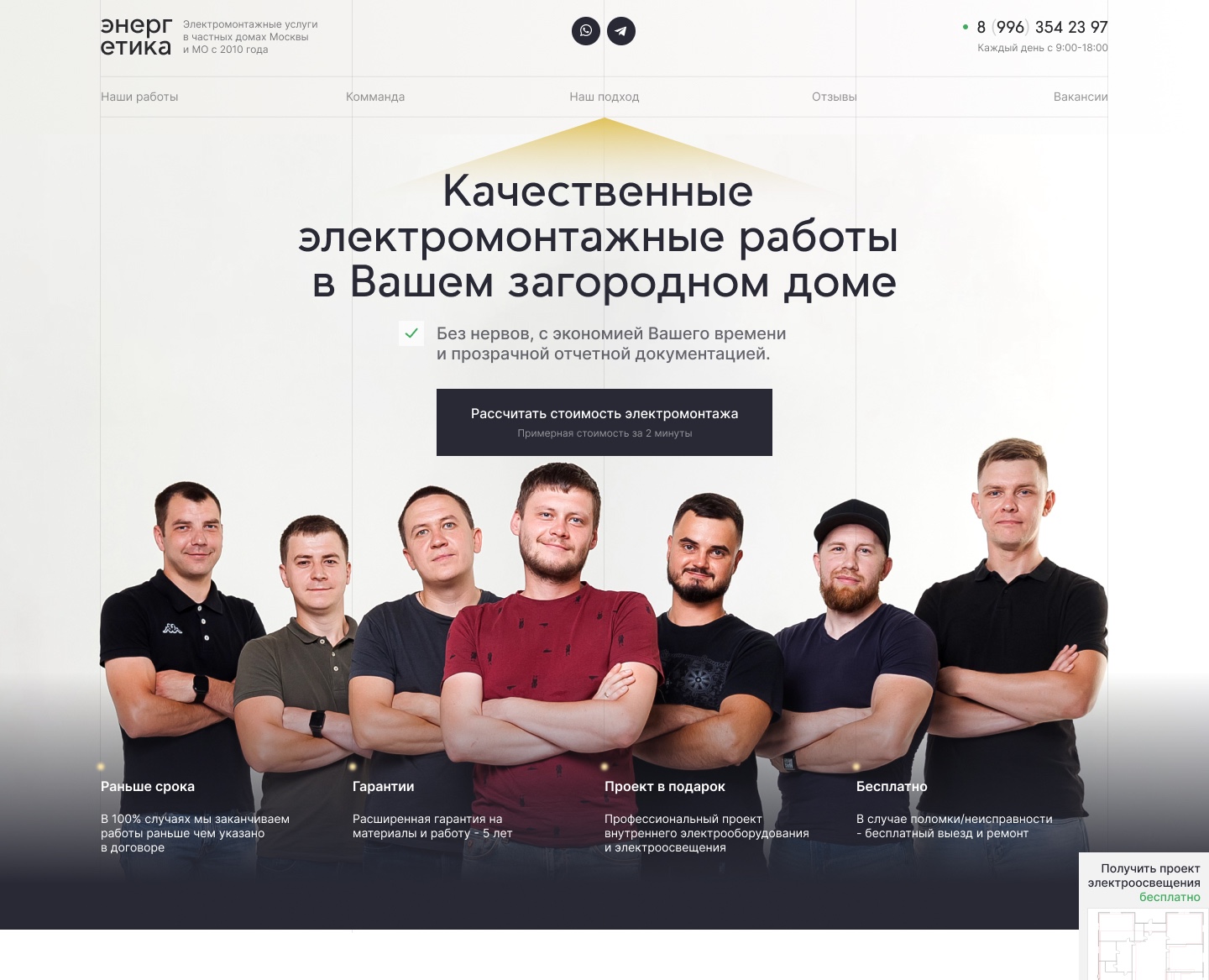 Электромонтажные работы. Сайт под ключ. Энергетика на Dprofile