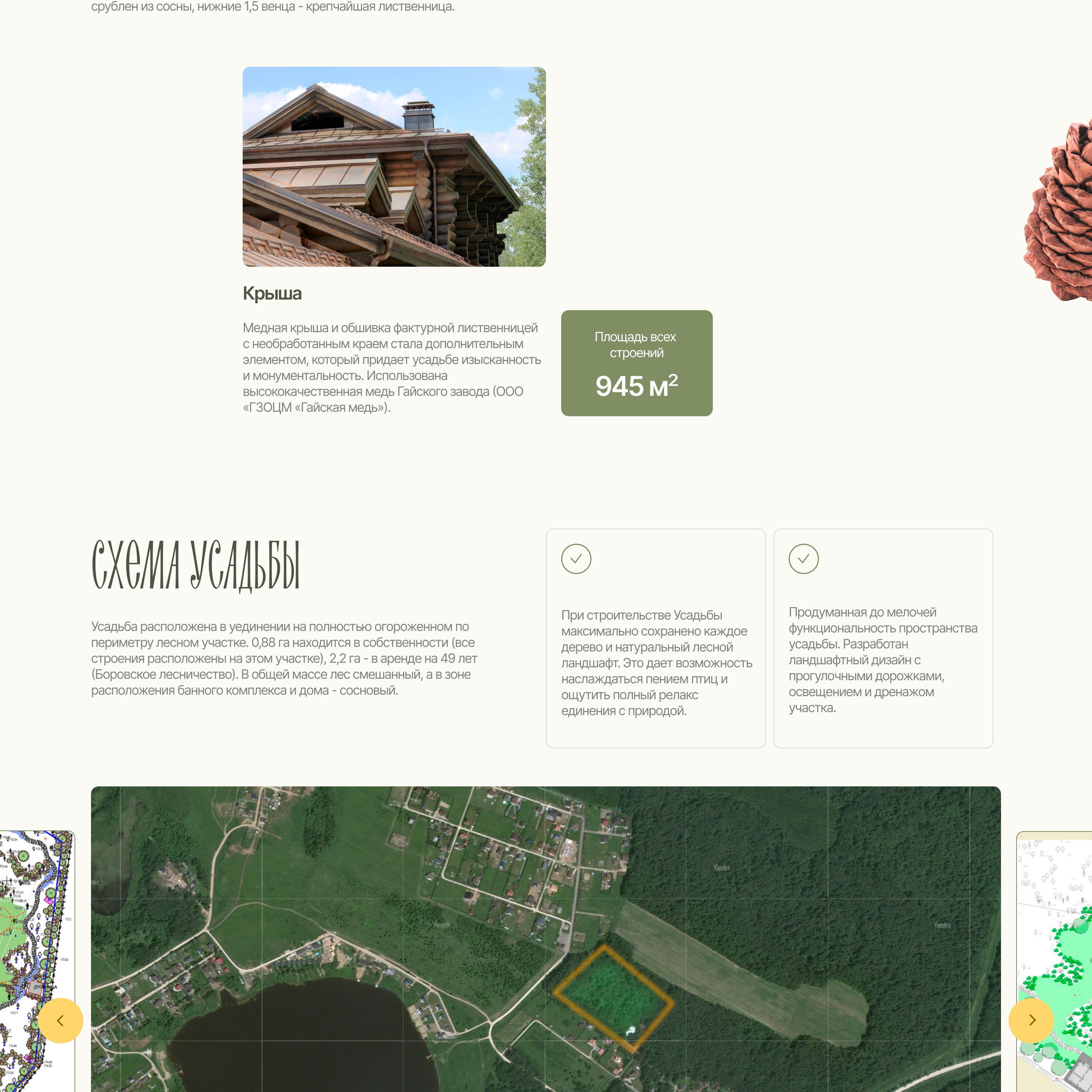Дизайн сайта (лендинга) для продажи загородного дома — Изображение №7 — Интерфейсы, Анимация на Dprofile