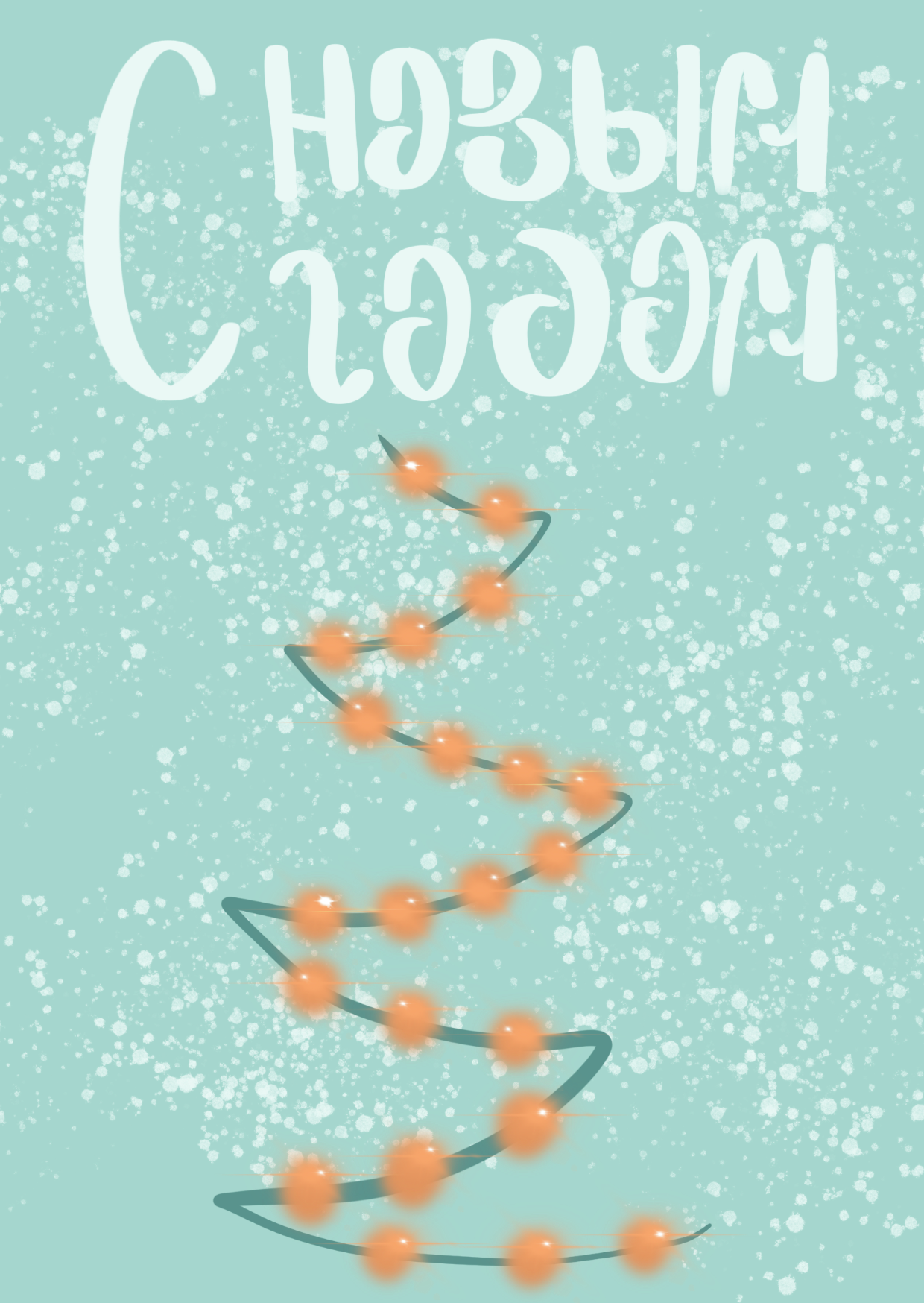 Postcards | NewYear | Digital Art — Изображение №8 — Иллюстрация на Dprofile