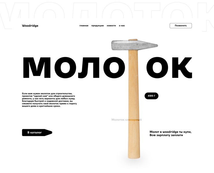 МОЛОТОК — Интерфейсы, Брендинг на Dprofile