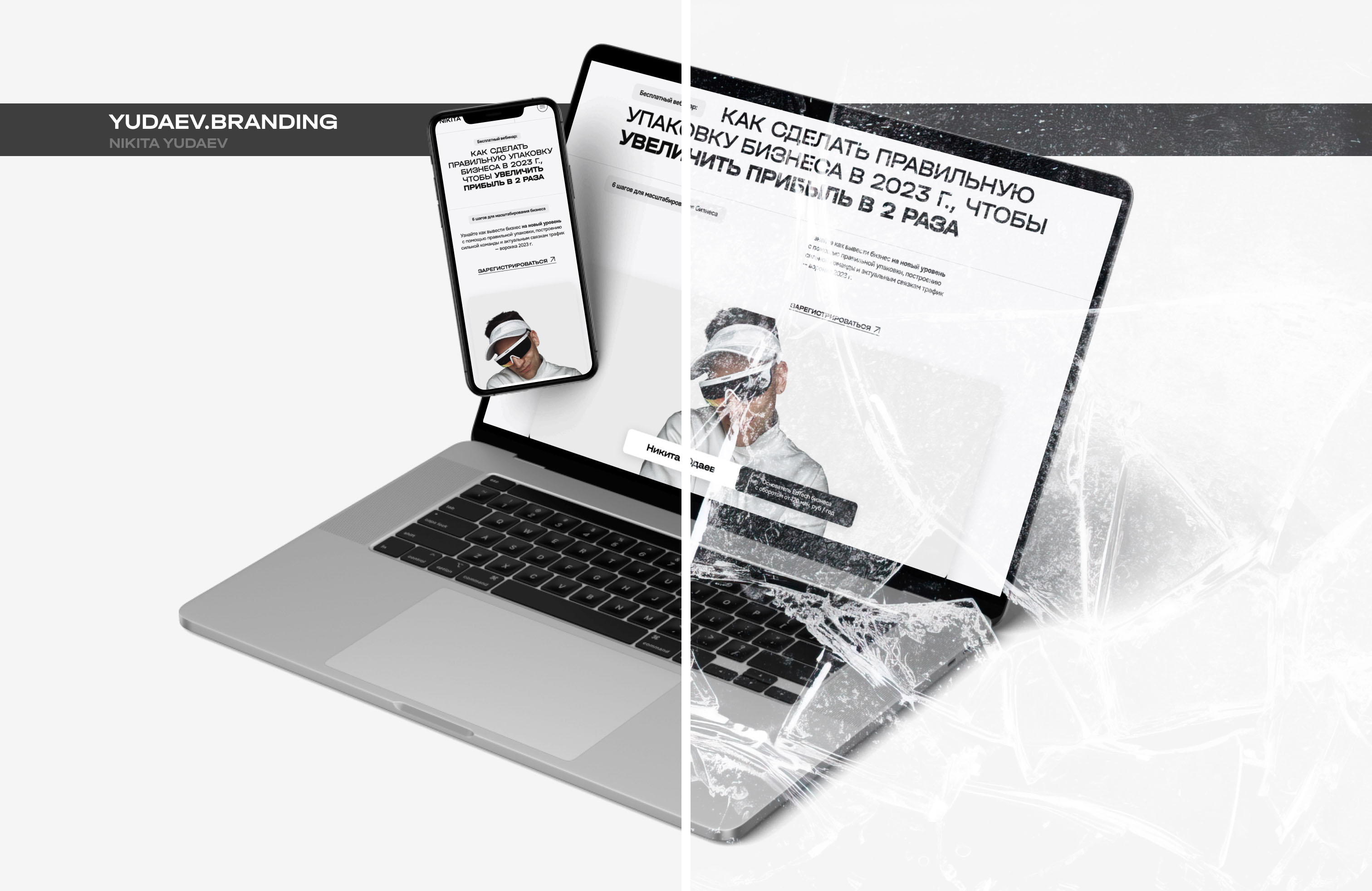 Yudaev Branding — Изображение №1 — Интерфейсы, Маркетинг на Dprofile