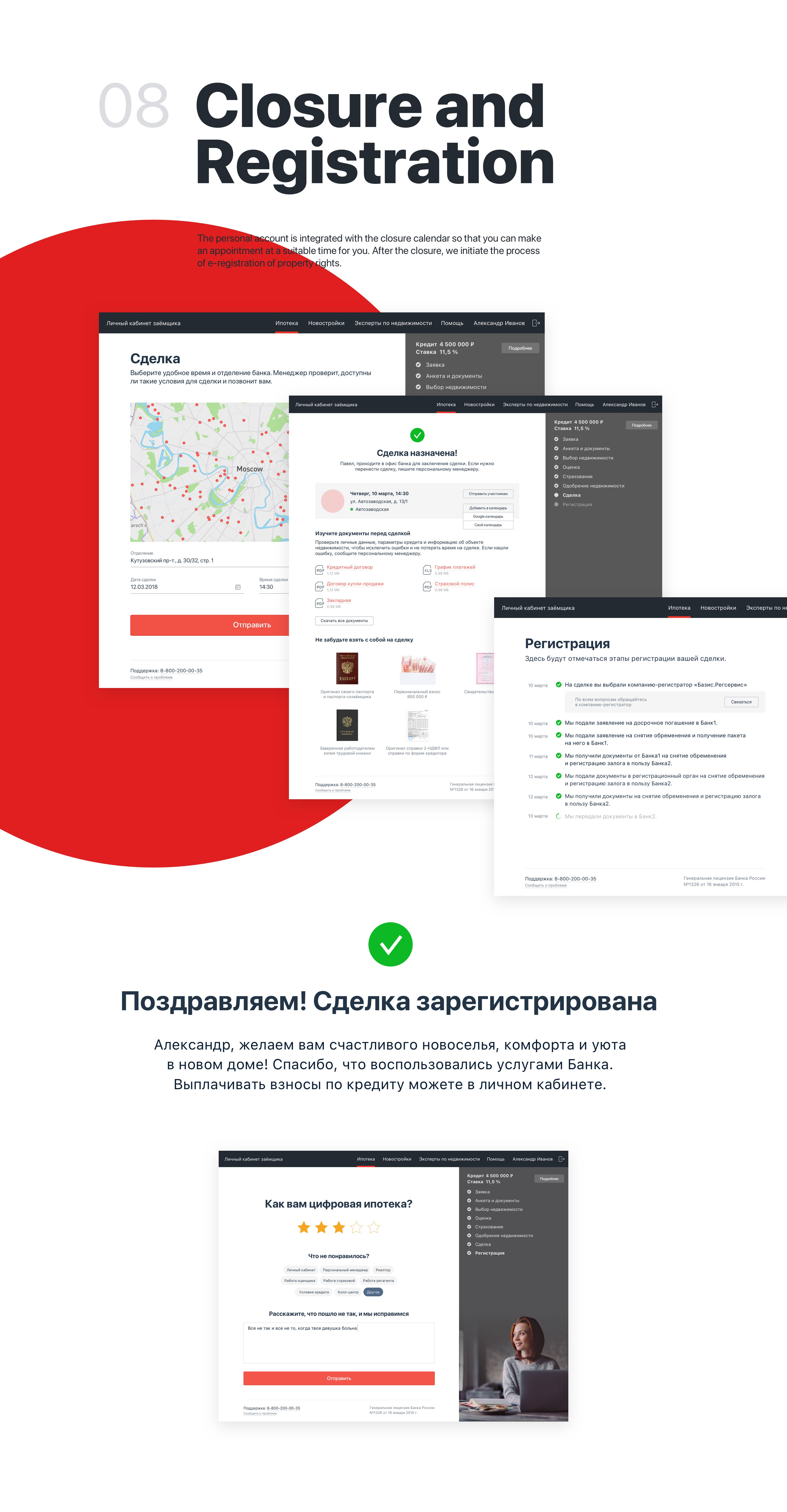 Digital Mortgage AlfaBank — Изображение №15 — Интерфейсы на Dprofile