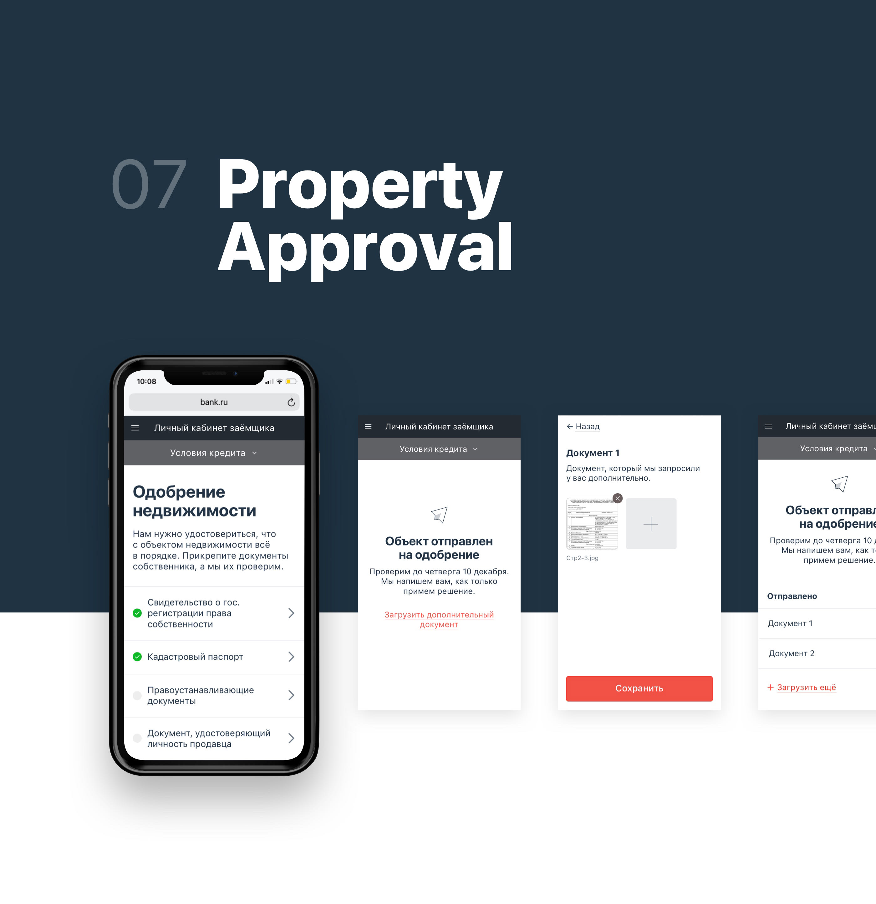 Digital Mortgage AlfaBank — Изображение №14 — Интерфейсы на Dprofile