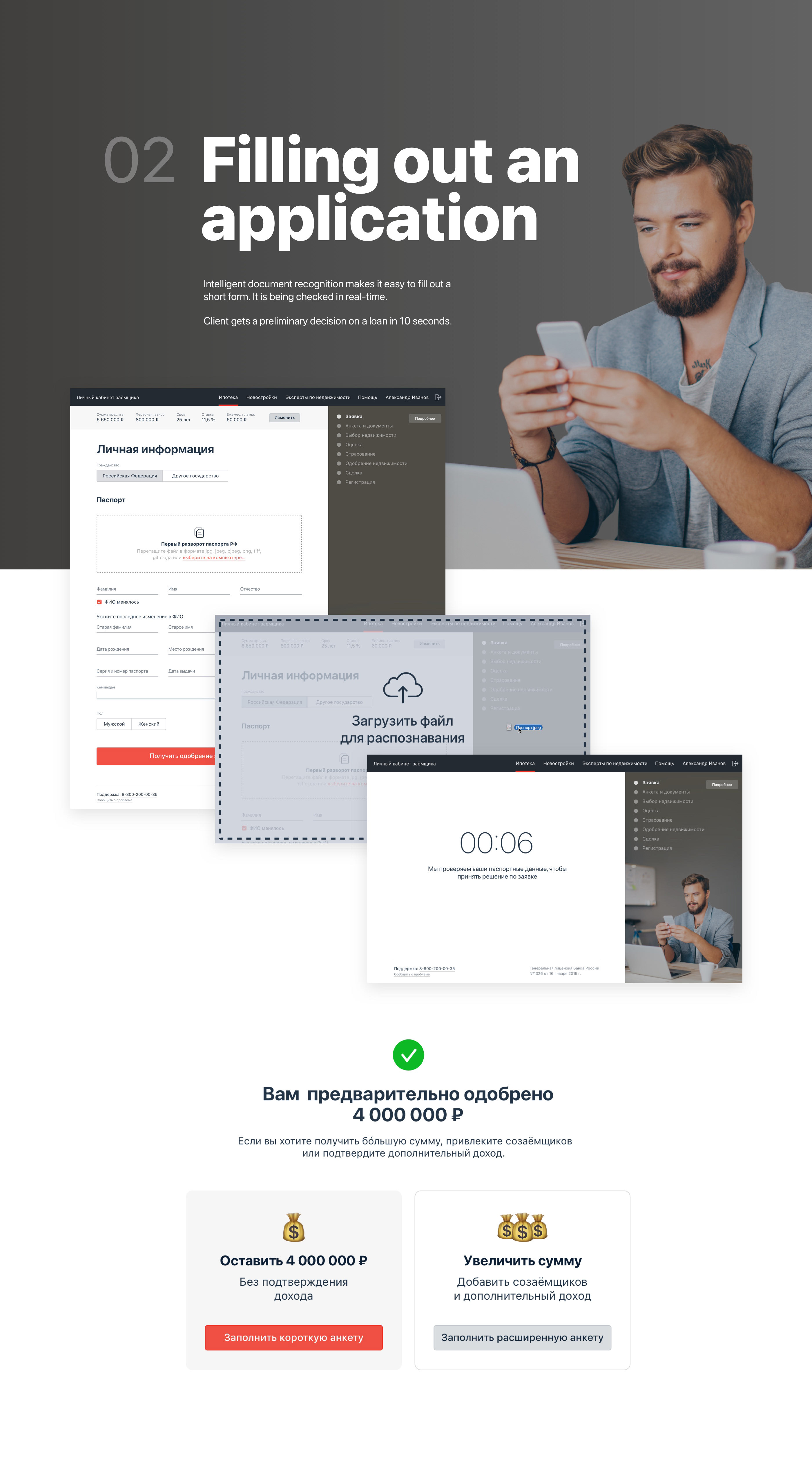 Digital Mortgage AlfaBank — Изображение №6 — Интерфейсы на Dprofile