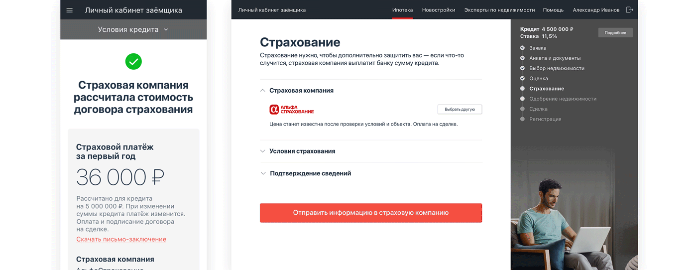 Digital Mortgage AlfaBank — Изображение №12 — Интерфейсы на Dprofile