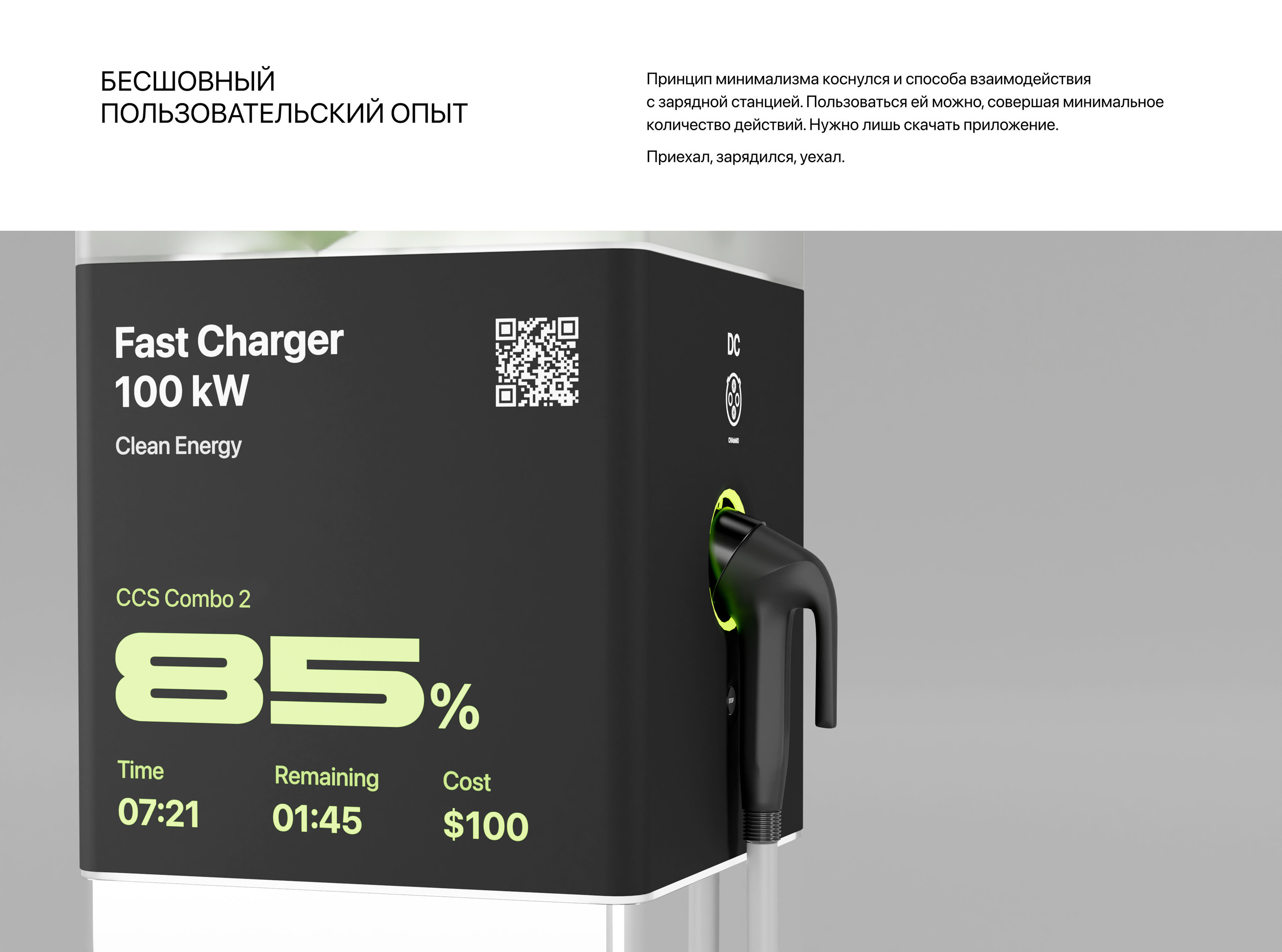 LEVITAN. EV Charging Station — Изображение №14 — Интерфейсы, 3D на Dprofile