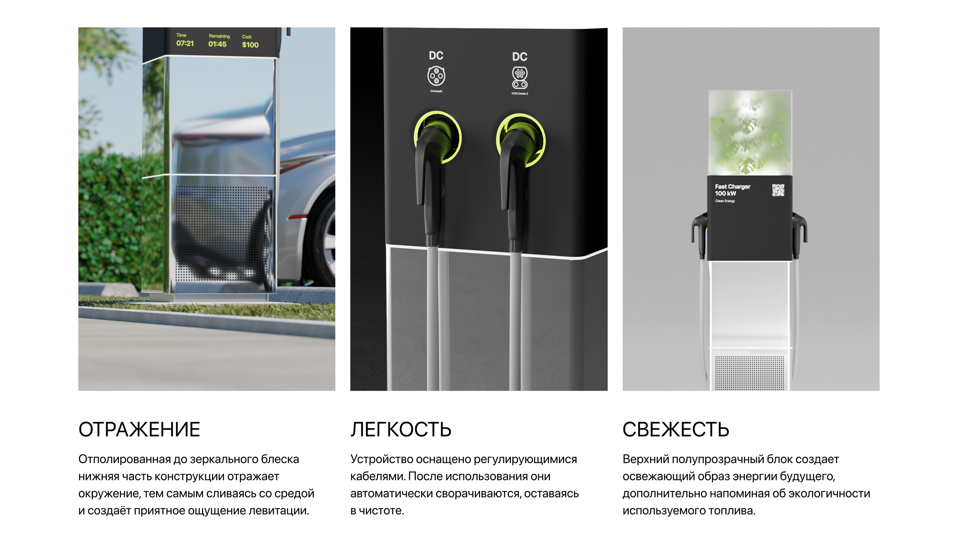 LEVITAN. EV Charging Station — Изображение №5 — Интерфейсы, 3D на Dprofile