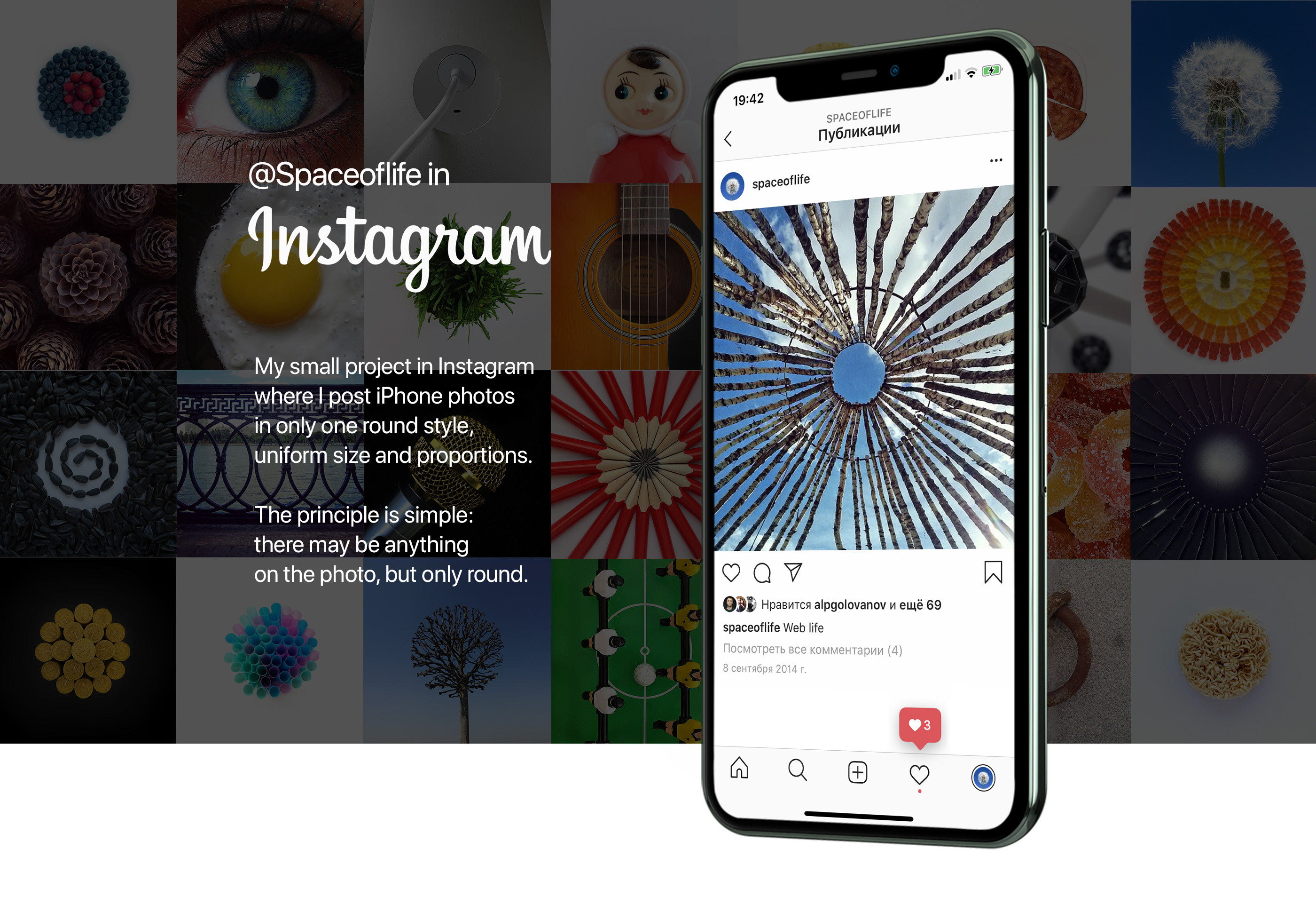 Spaceoflife. Instagram project — Изображение №1 — Маркетинг на Dprofile