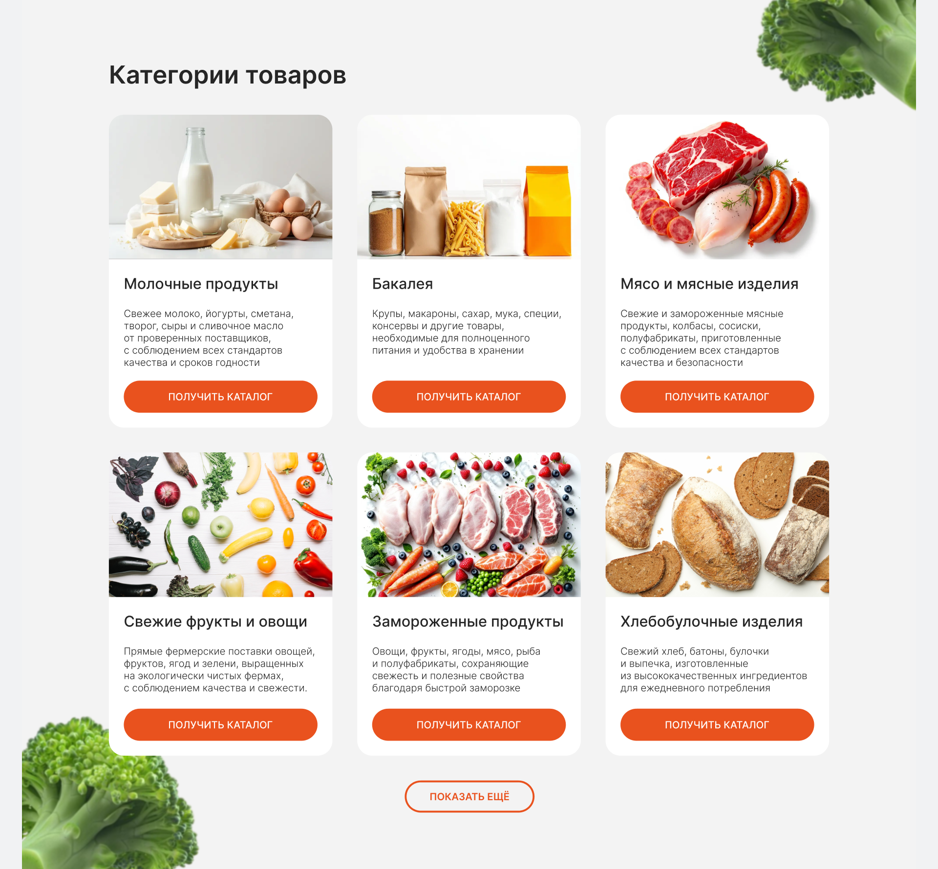 Лендинг для оптового поставщика продуктов питания — Изображение №5 — Интерфейсы на Dprofile