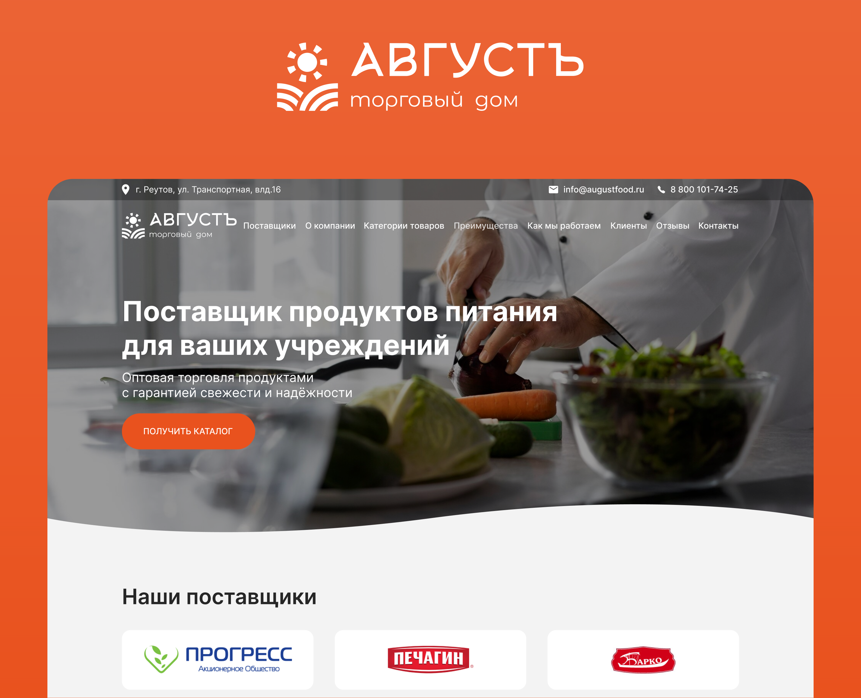 Лендинг для оптового поставщика продуктов питания — Интерфейсы на Dprofile