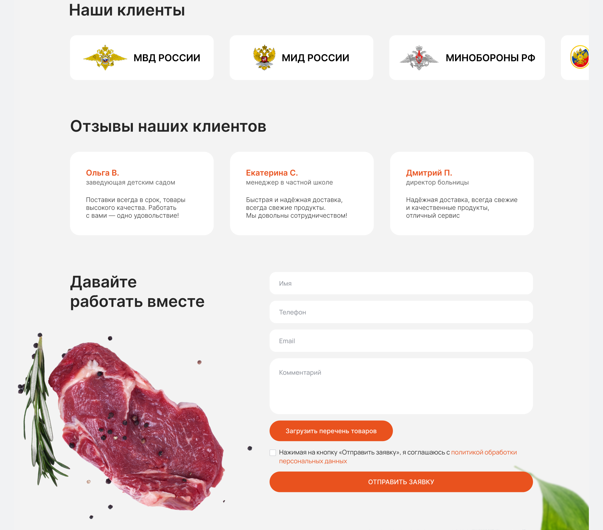 Лендинг для оптового поставщика продуктов питания — Изображение №7 — Интерфейсы на Dprofile