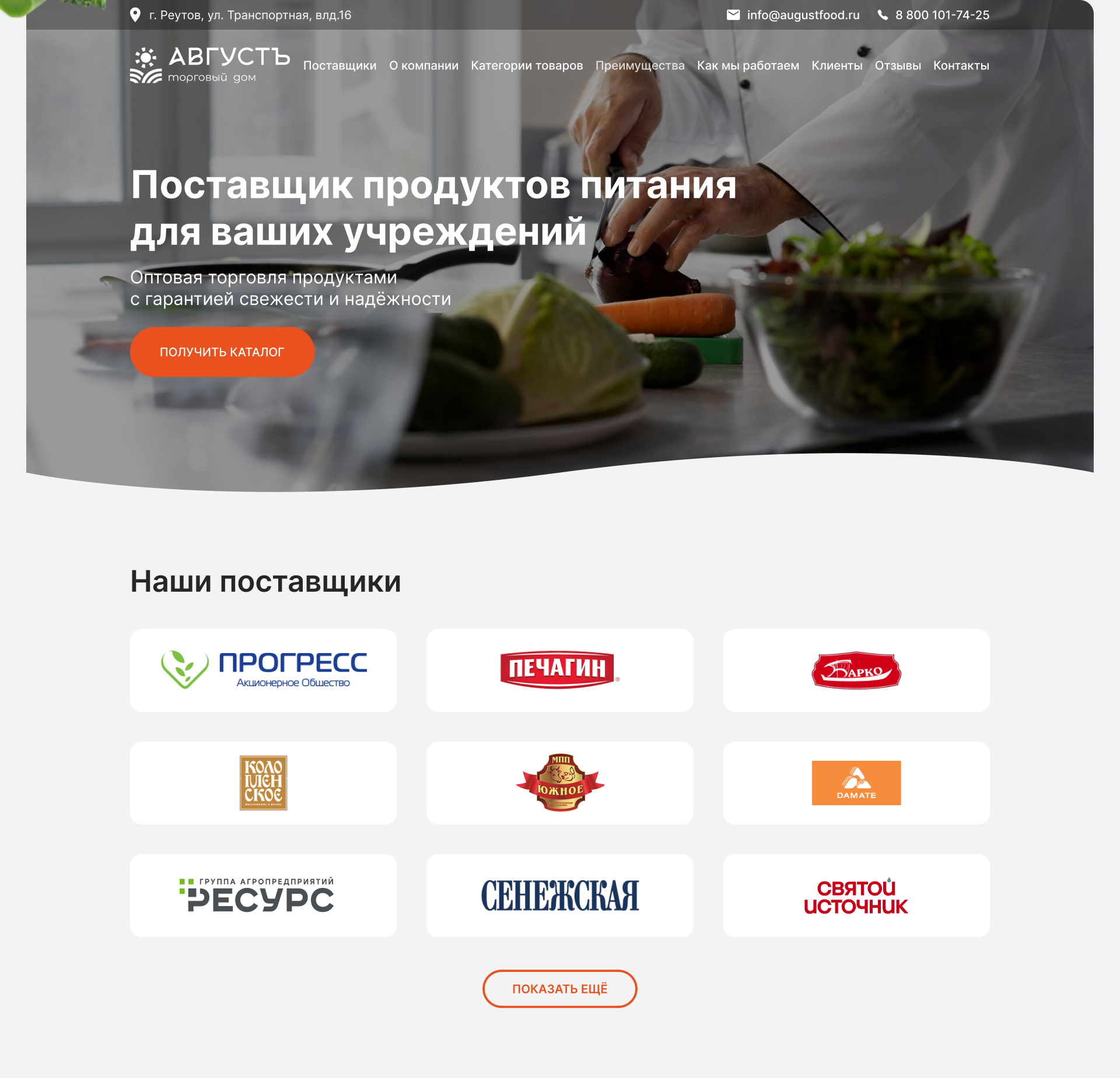 Лендинг для оптового поставщика продуктов питания — Изображение №3 — Интерфейсы на Dprofile