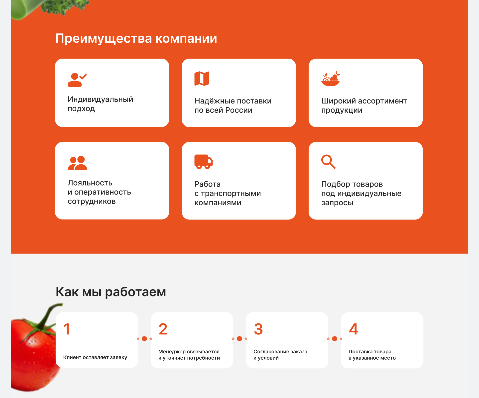 Лендинг для оптового поставщика продуктов питания — Изображение №6 — Интерфейсы на Dprofile