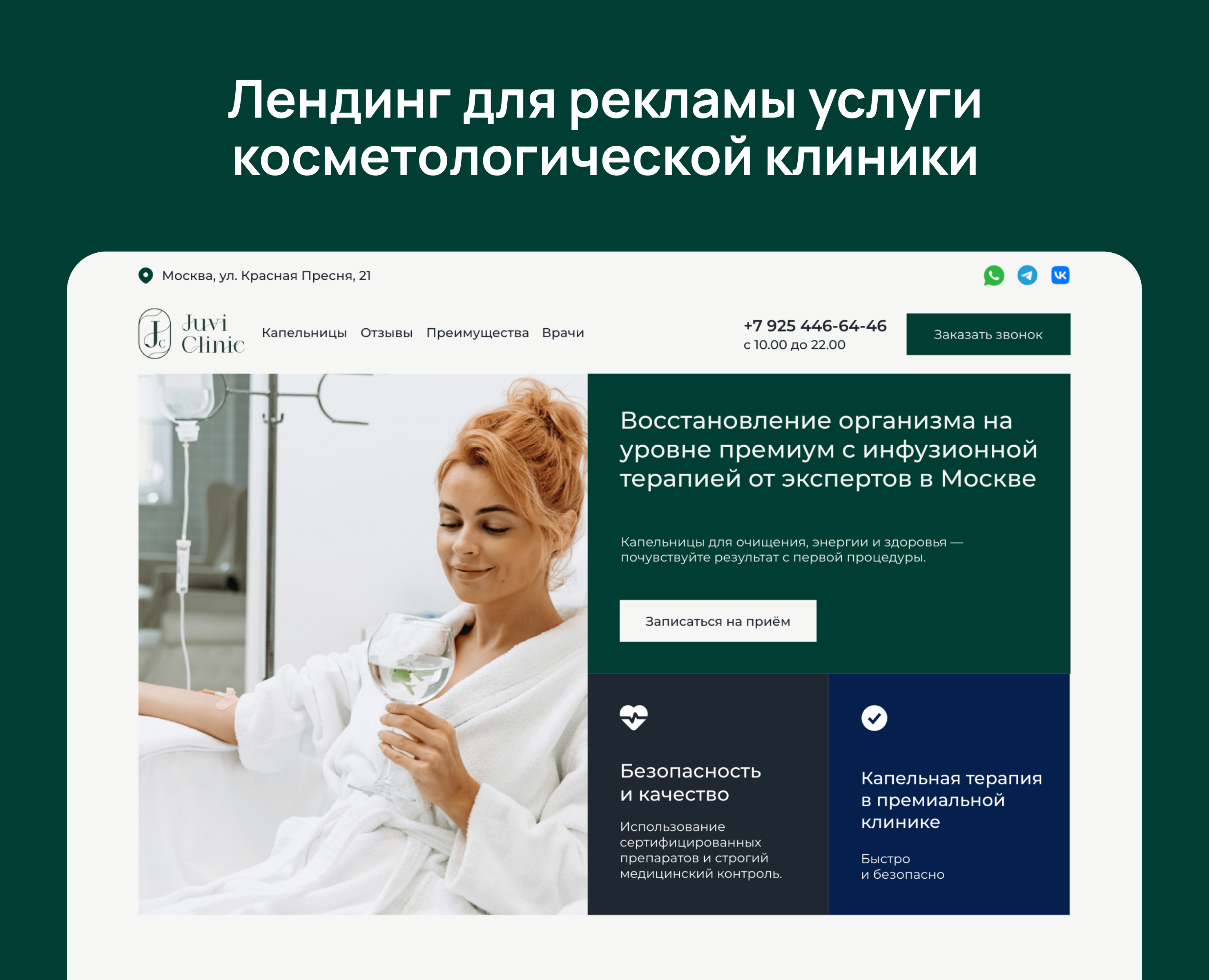 Лендинг для рекламы услуги косметологической клиники — Интерфейсы на Dprofile